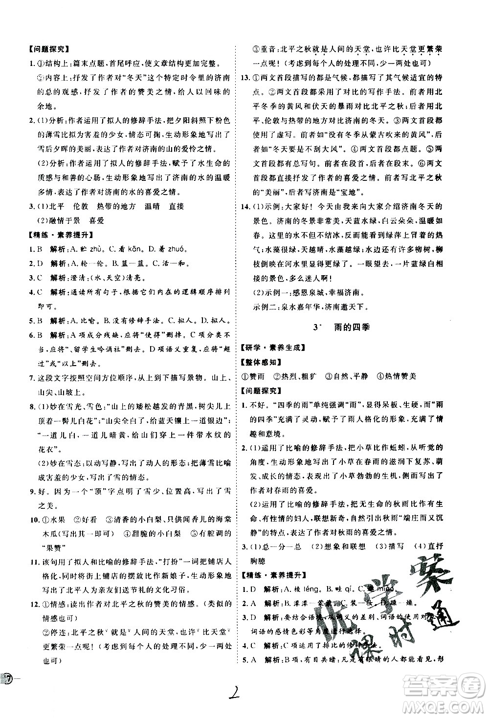 延邊教育出版社2020優(yōu)學案課時通語文七年級上冊RJ人教版云南專用答案