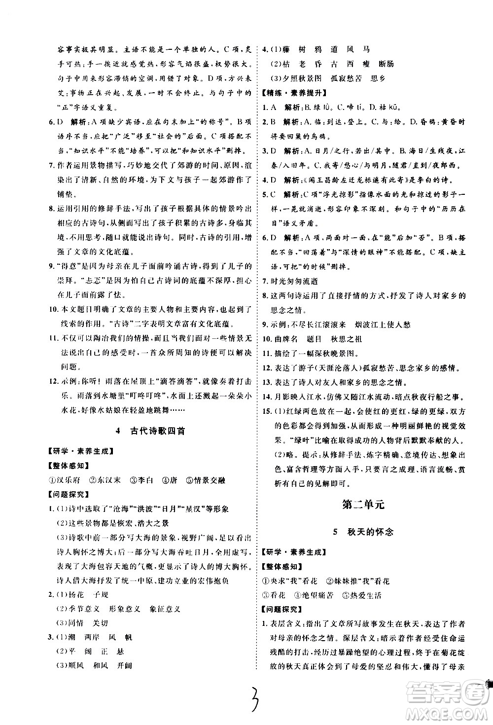 延邊教育出版社2020優(yōu)學案課時通語文七年級上冊RJ人教版云南專用答案