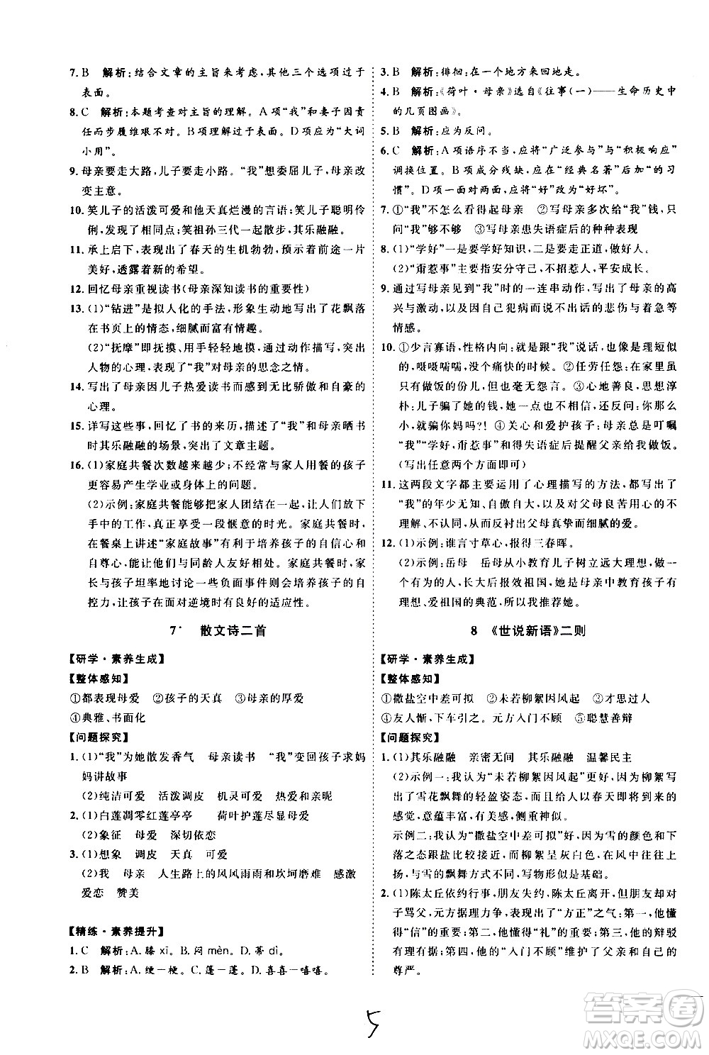 延邊教育出版社2020優(yōu)學案課時通語文七年級上冊RJ人教版云南專用答案