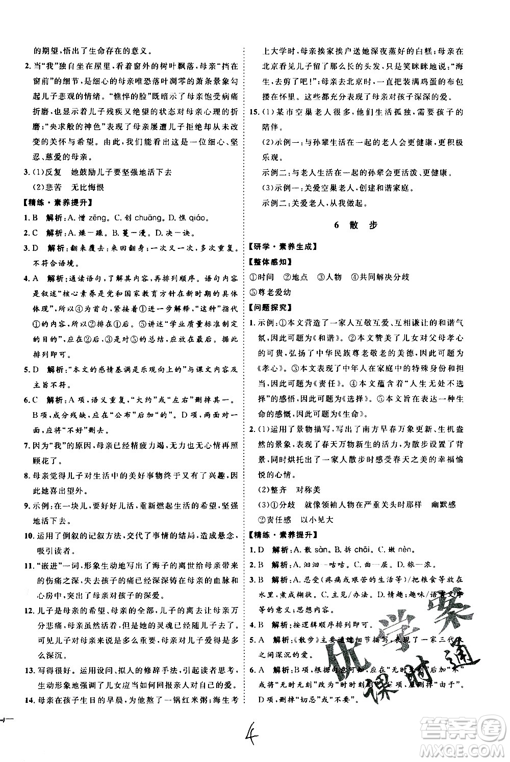 延邊教育出版社2020優(yōu)學案課時通語文七年級上冊RJ人教版云南專用答案