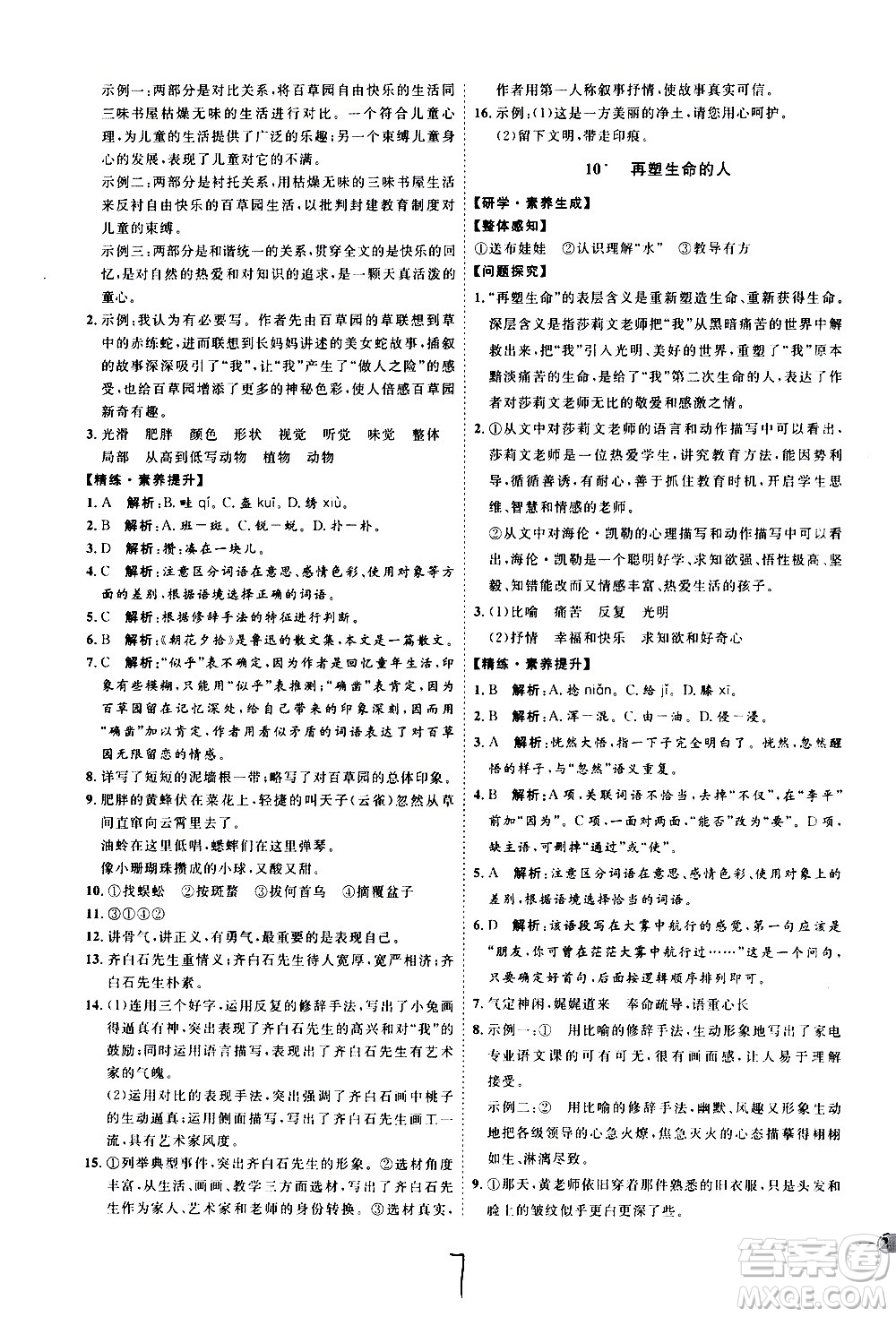 延邊教育出版社2020優(yōu)學案課時通語文七年級上冊RJ人教版云南專用答案