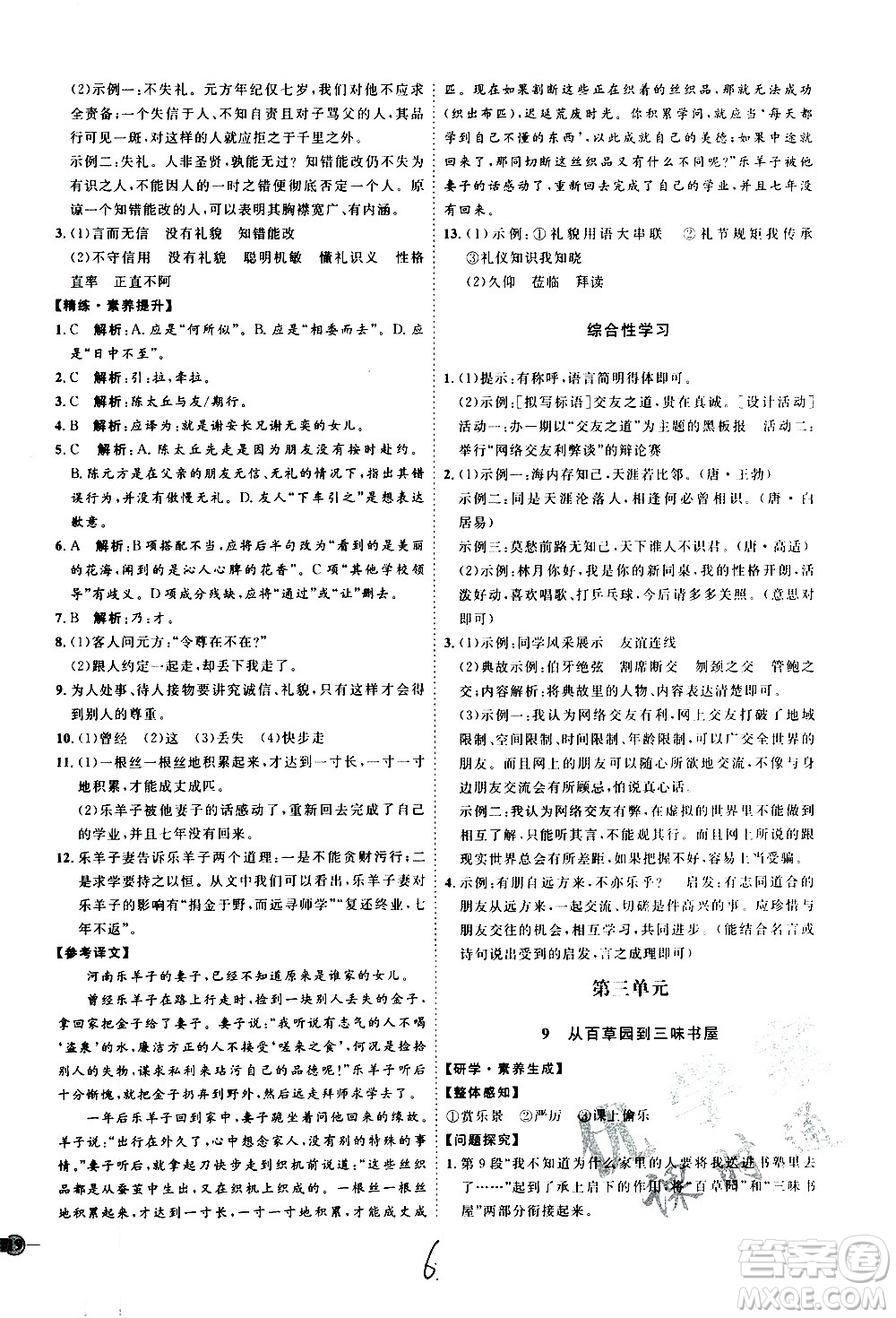 延邊教育出版社2020優(yōu)學案課時通語文七年級上冊RJ人教版云南專用答案
