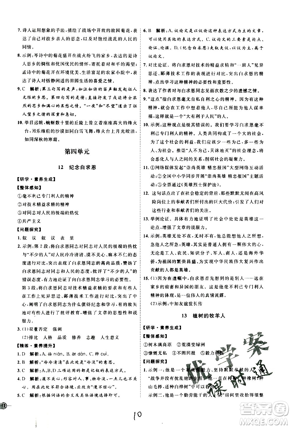 延邊教育出版社2020優(yōu)學案課時通語文七年級上冊RJ人教版云南專用答案