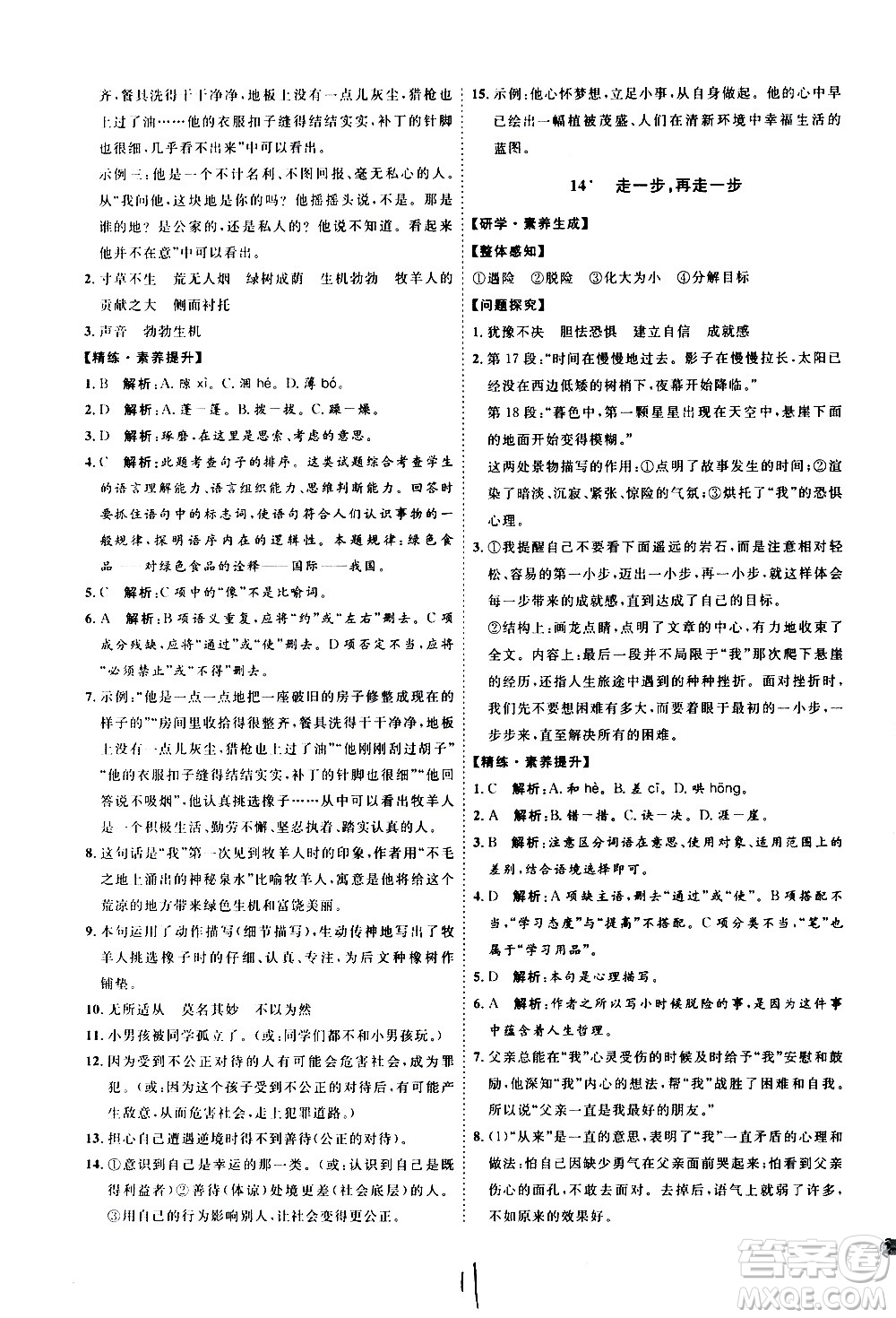 延邊教育出版社2020優(yōu)學案課時通語文七年級上冊RJ人教版云南專用答案
