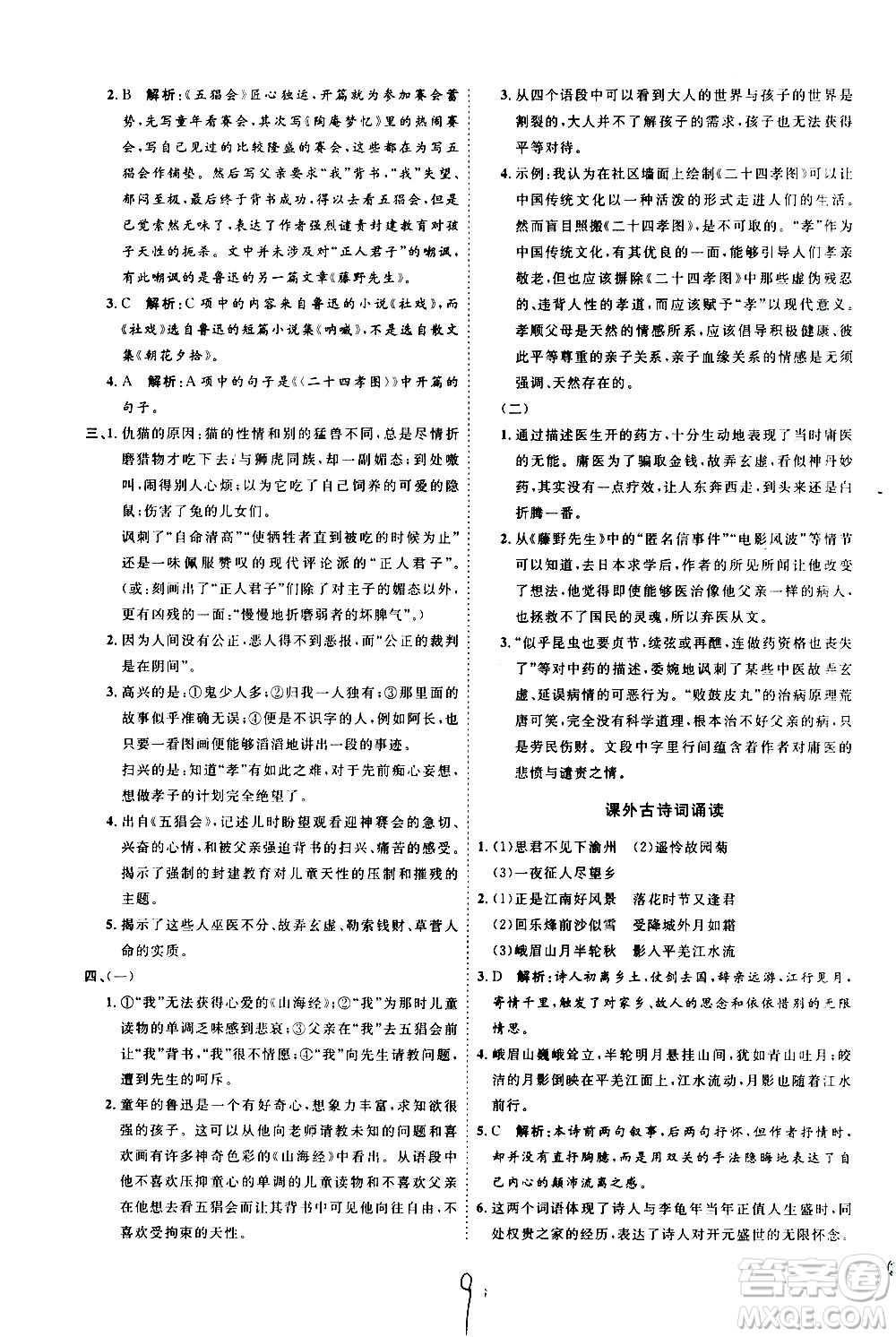 延邊教育出版社2020優(yōu)學案課時通語文七年級上冊RJ人教版云南專用答案