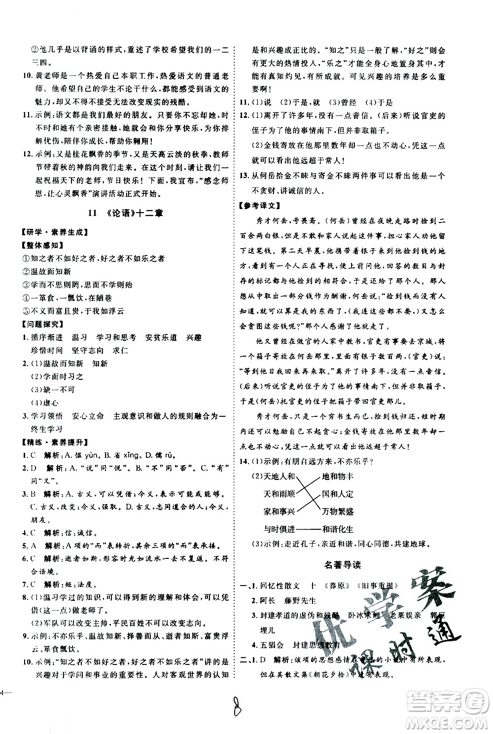 延邊教育出版社2020優(yōu)學案課時通語文七年級上冊RJ人教版云南專用答案