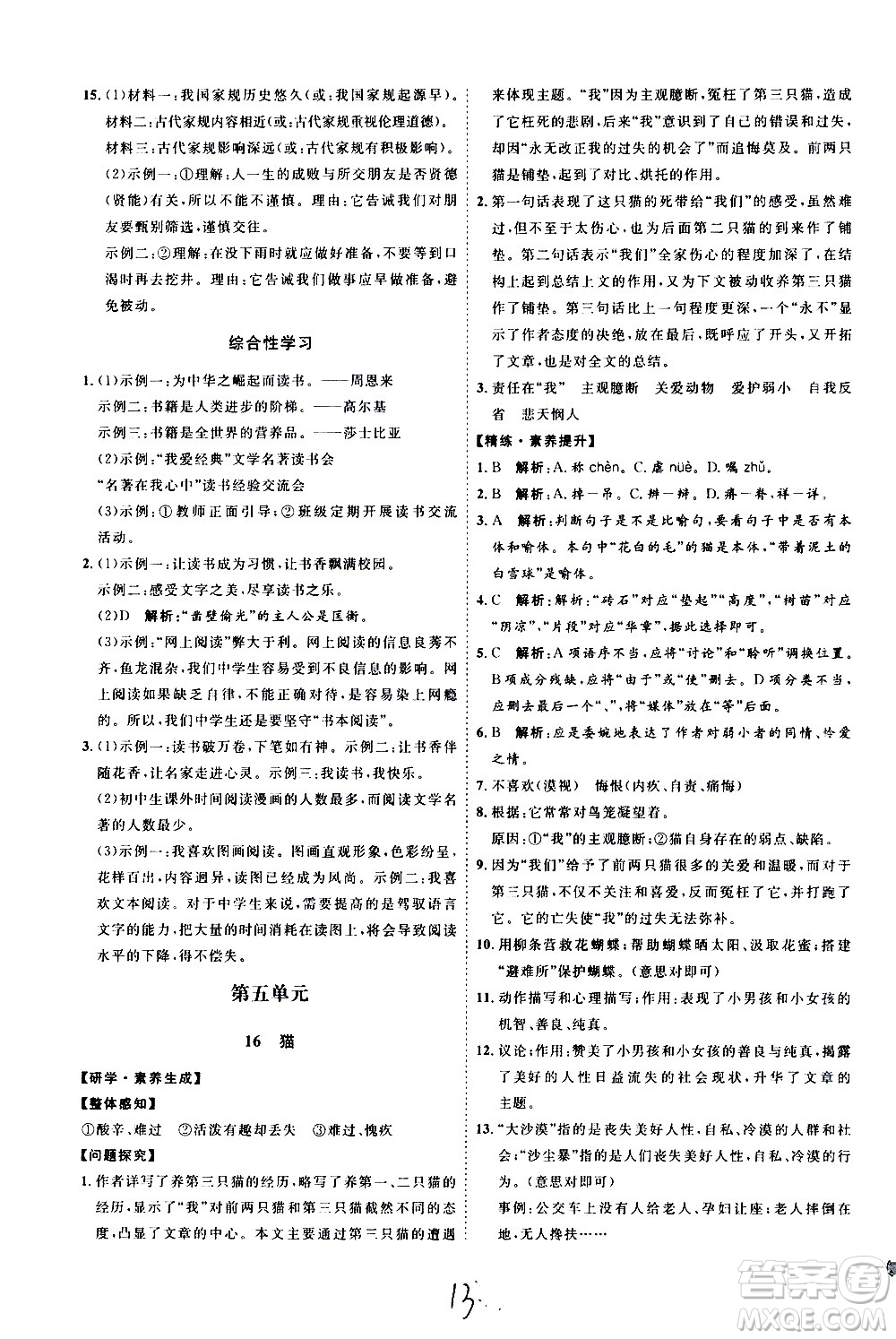 延邊教育出版社2020優(yōu)學案課時通語文七年級上冊RJ人教版云南專用答案