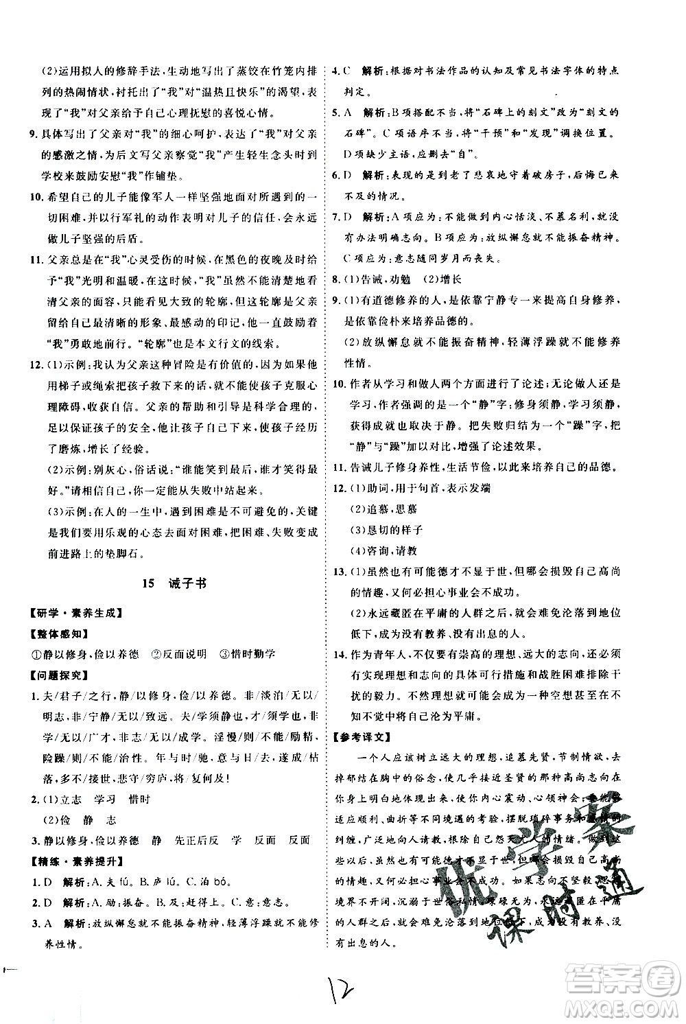 延邊教育出版社2020優(yōu)學案課時通語文七年級上冊RJ人教版云南專用答案