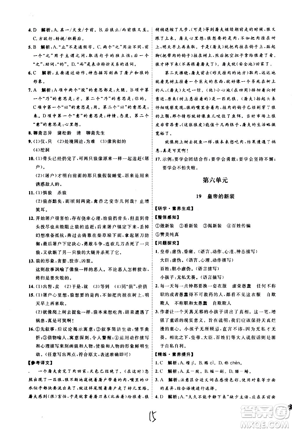 延邊教育出版社2020優(yōu)學案課時通語文七年級上冊RJ人教版云南專用答案