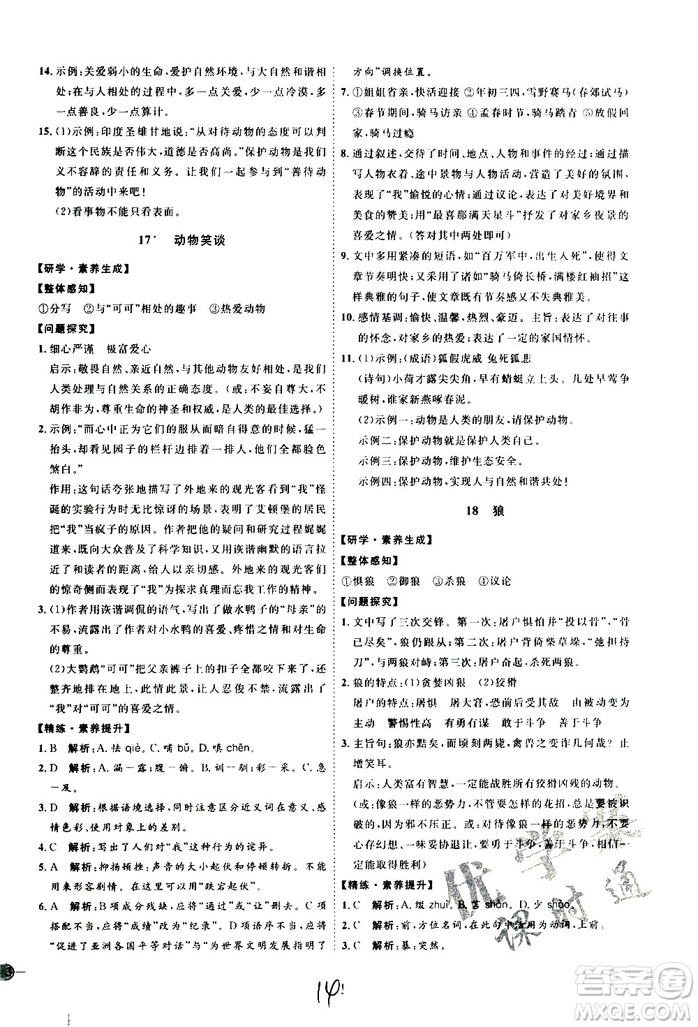 延邊教育出版社2020優(yōu)學案課時通語文七年級上冊RJ人教版云南專用答案