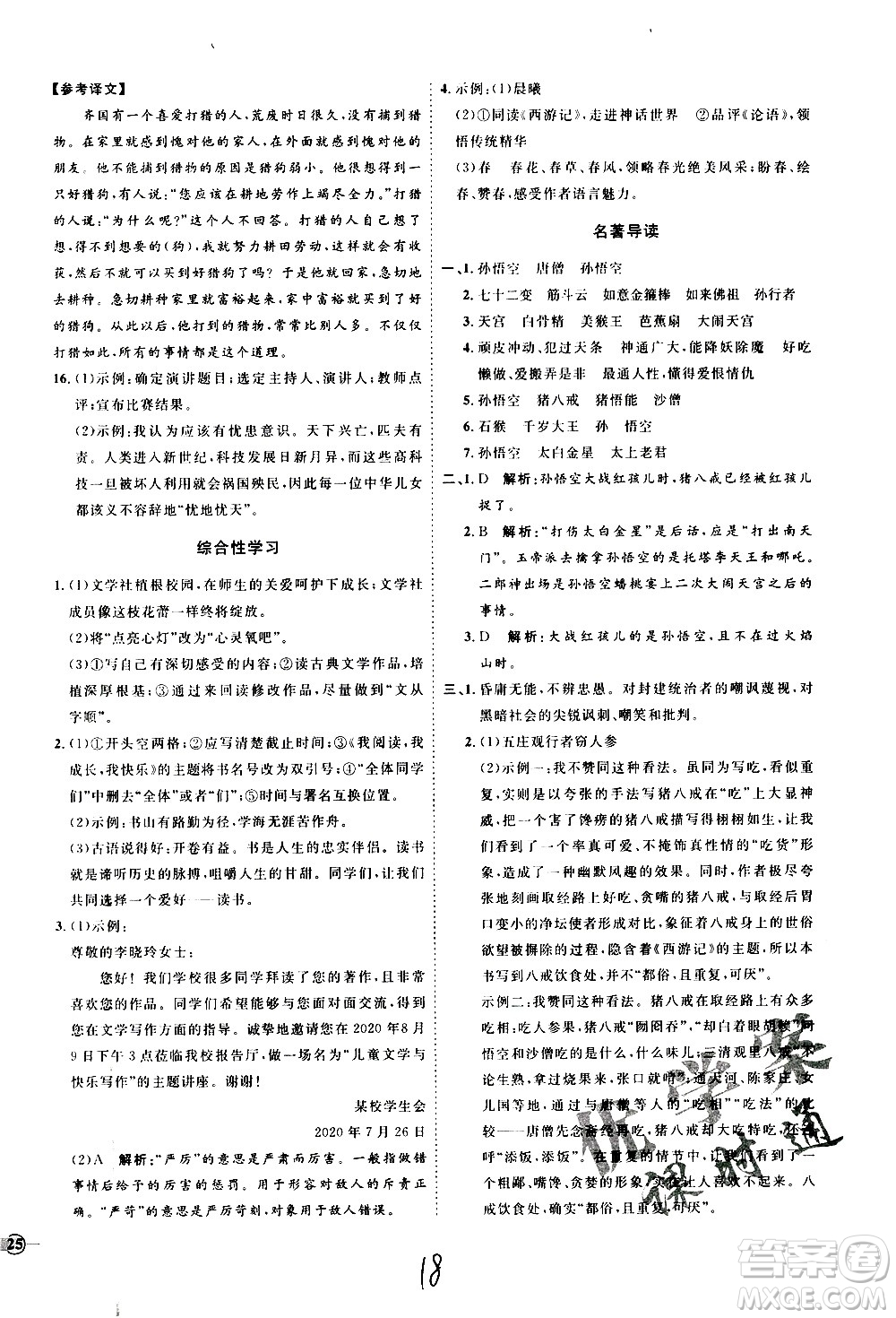 延邊教育出版社2020優(yōu)學案課時通語文七年級上冊RJ人教版云南專用答案