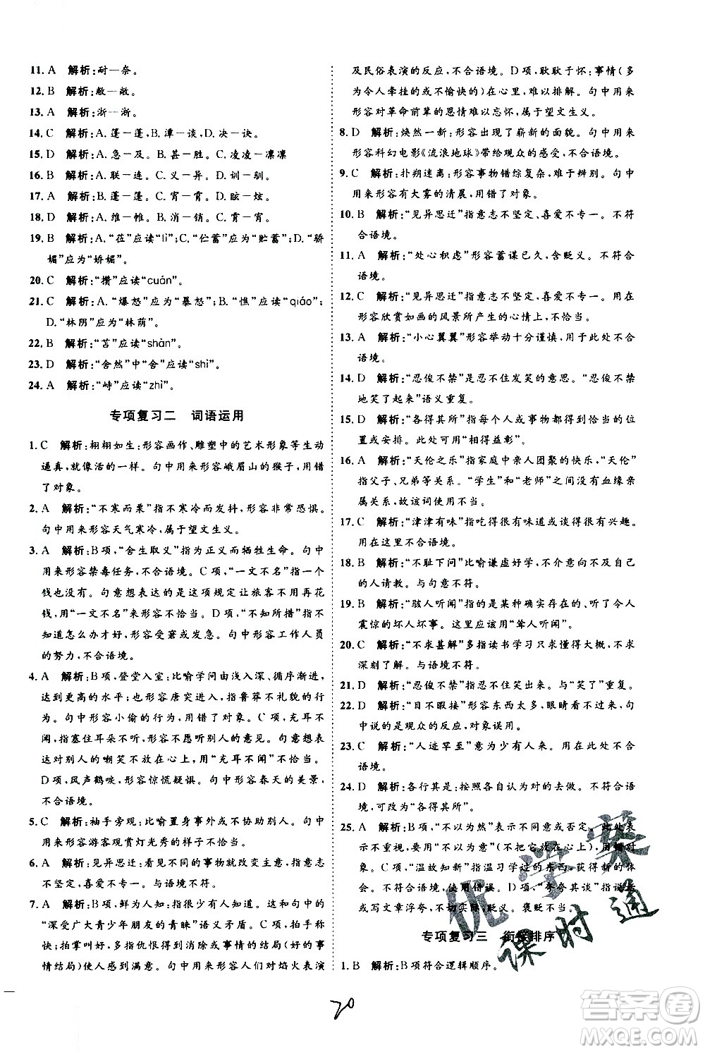 延邊教育出版社2020優(yōu)學案課時通語文七年級上冊RJ人教版云南專用答案
