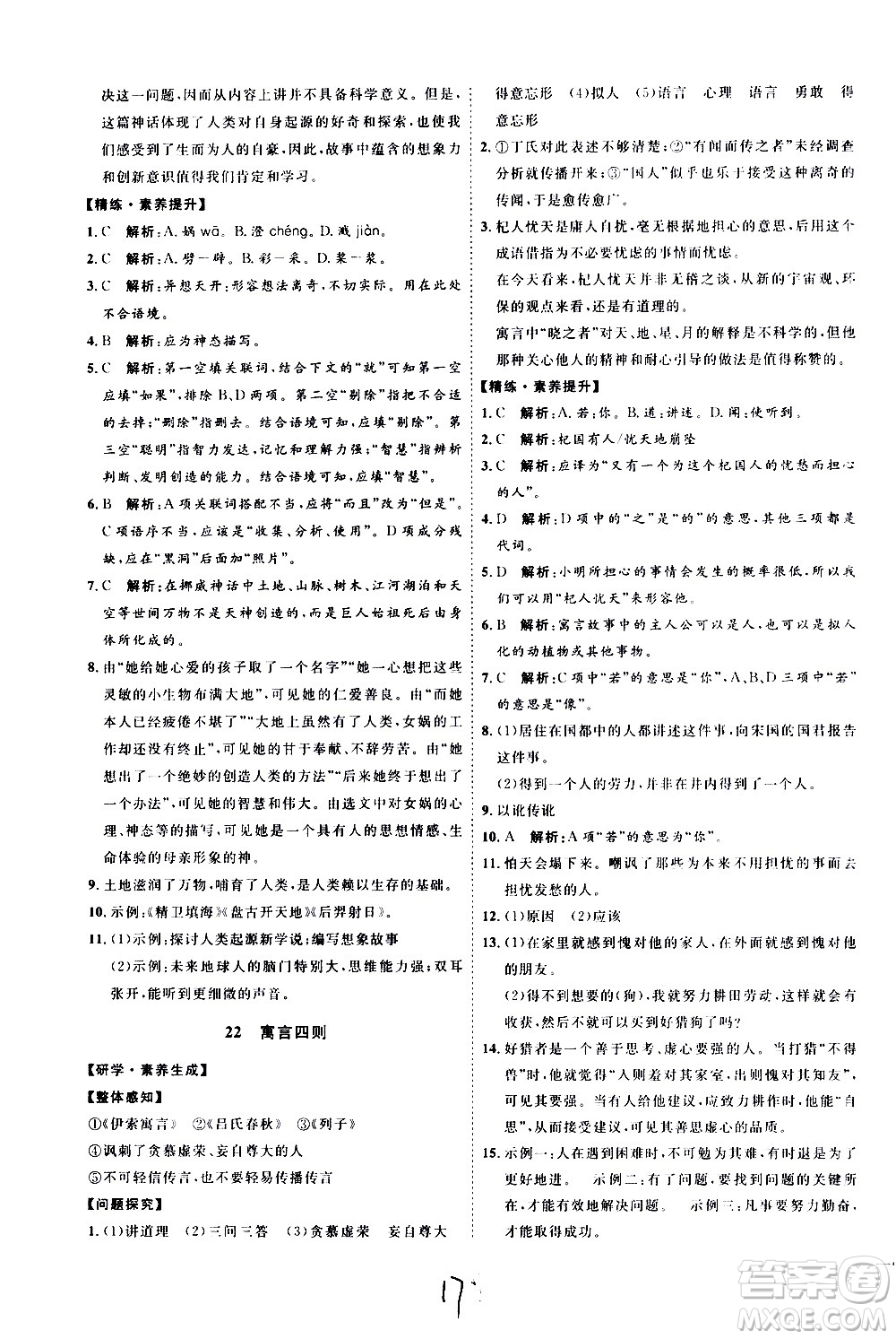 延邊教育出版社2020優(yōu)學案課時通語文七年級上冊RJ人教版云南專用答案