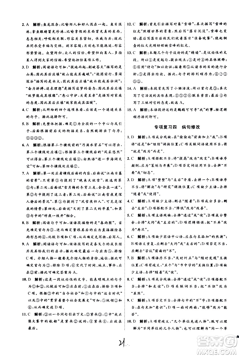 延邊教育出版社2020優(yōu)學案課時通語文七年級上冊RJ人教版云南專用答案