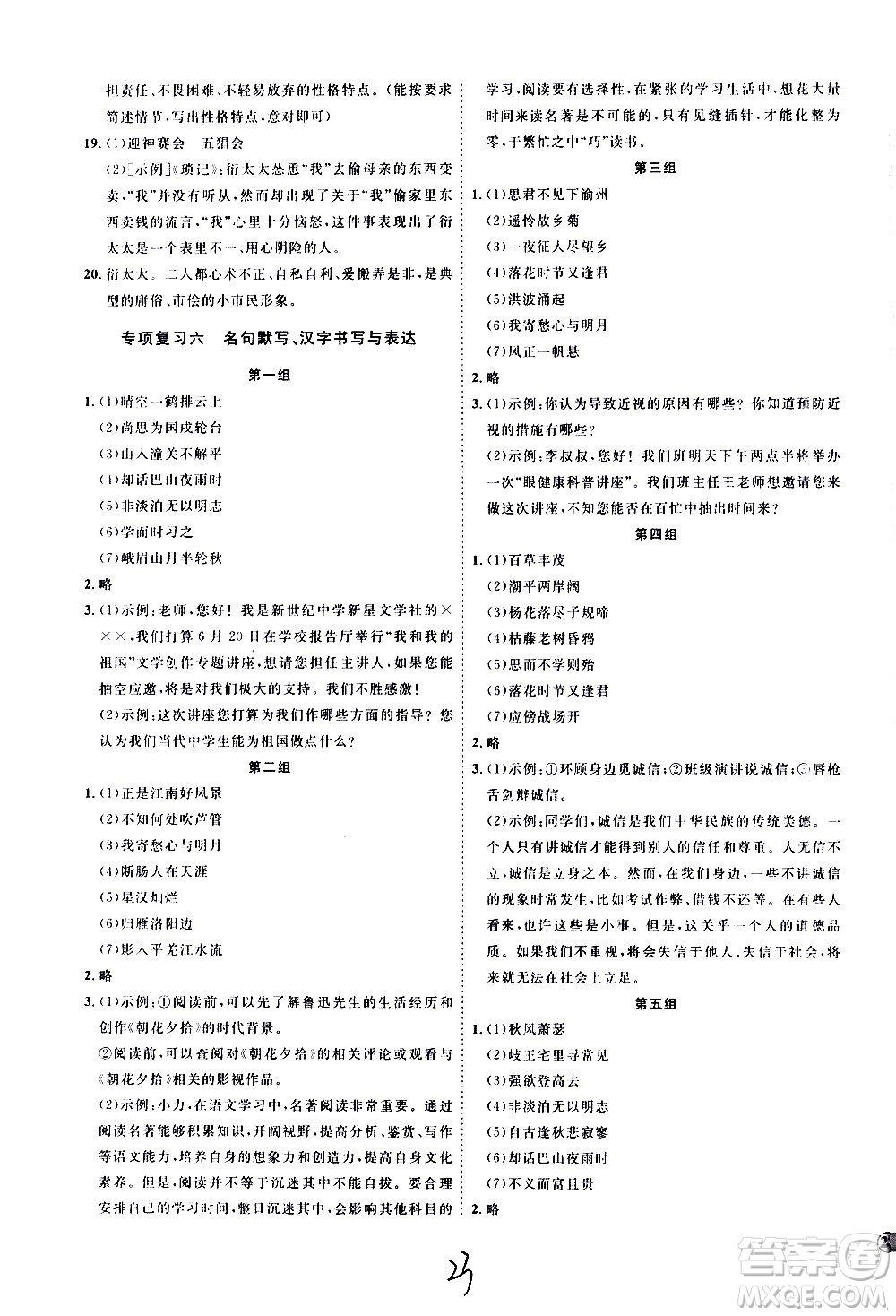 延邊教育出版社2020優(yōu)學案課時通語文七年級上冊RJ人教版云南專用答案