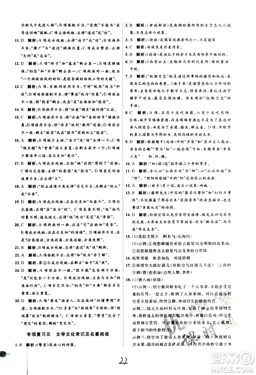 延邊教育出版社2020優(yōu)學案課時通語文七年級上冊RJ人教版云南專用答案