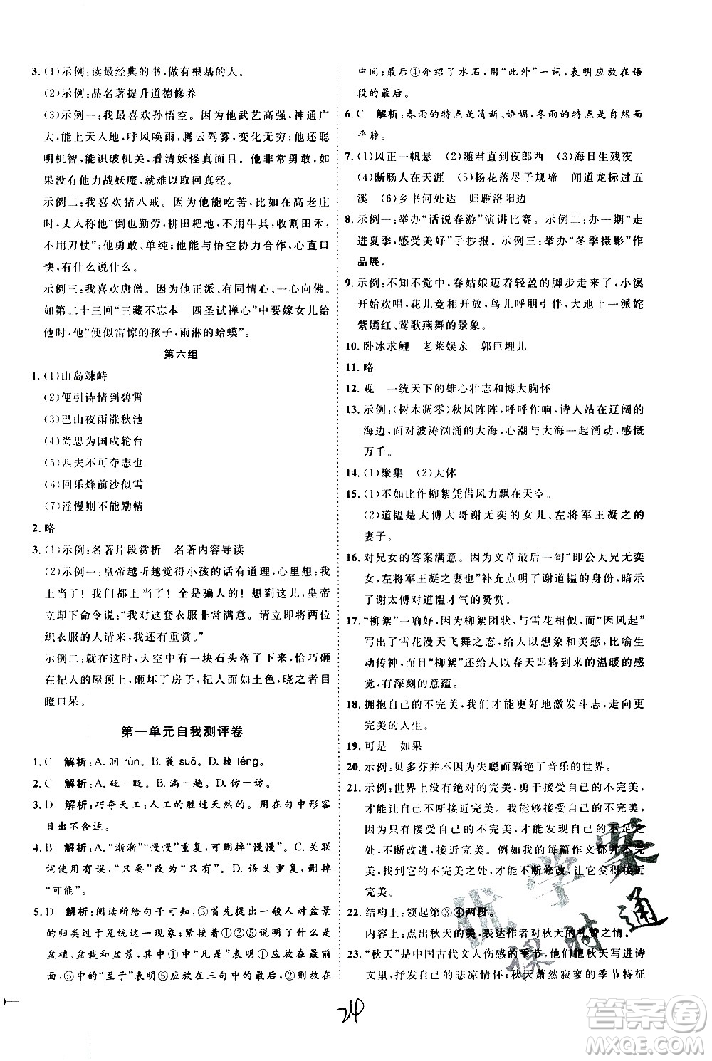 延邊教育出版社2020優(yōu)學案課時通語文七年級上冊RJ人教版云南專用答案
