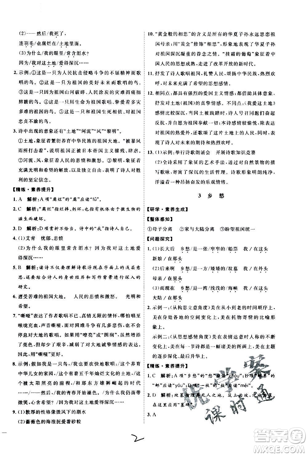 延邊教育出版社2020優(yōu)學(xué)案課時(shí)通語(yǔ)文九年級(jí)全一冊(cè)RJ人教版云南專(zhuān)用答案