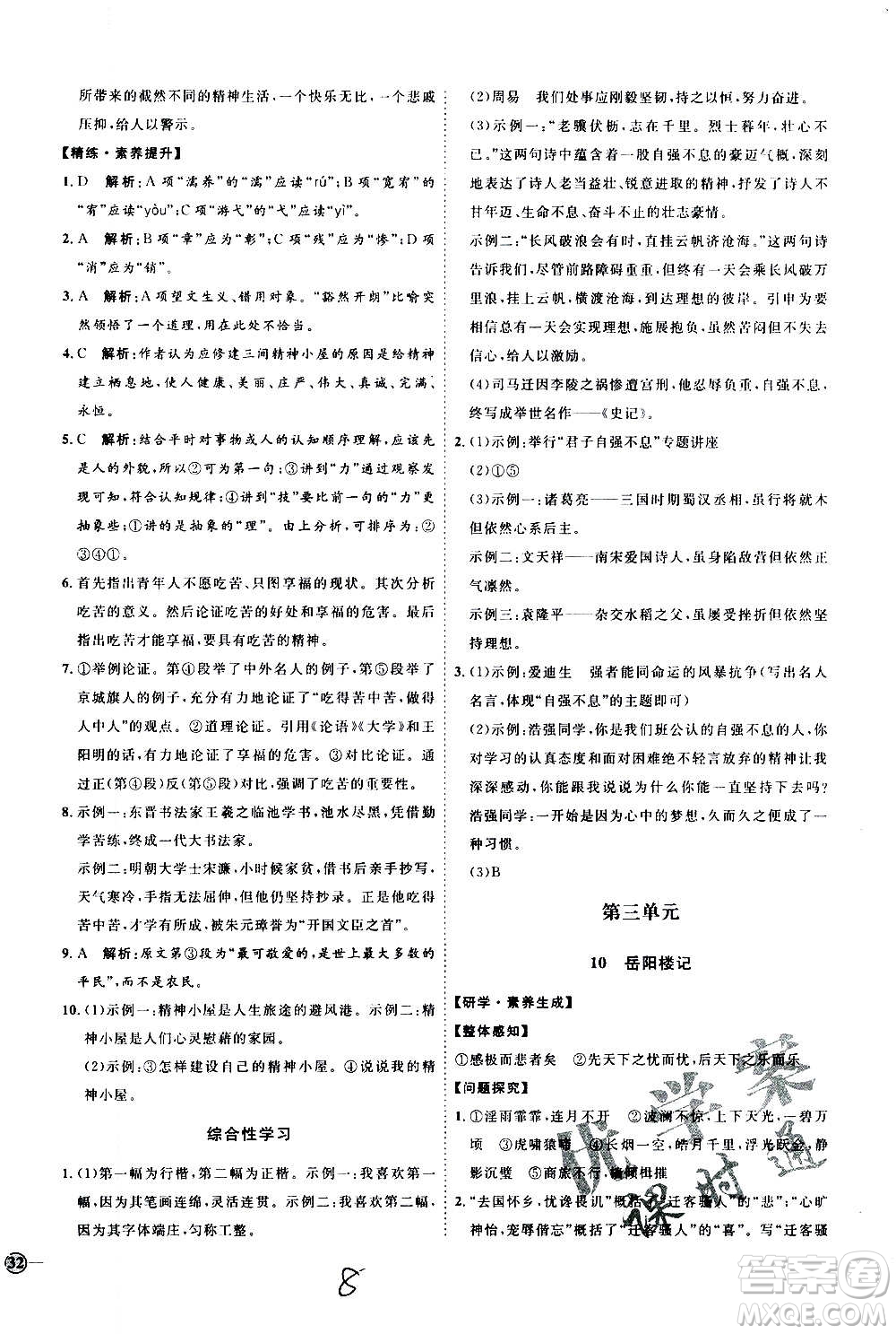 延邊教育出版社2020優(yōu)學(xué)案課時(shí)通語(yǔ)文九年級(jí)全一冊(cè)RJ人教版云南專(zhuān)用答案