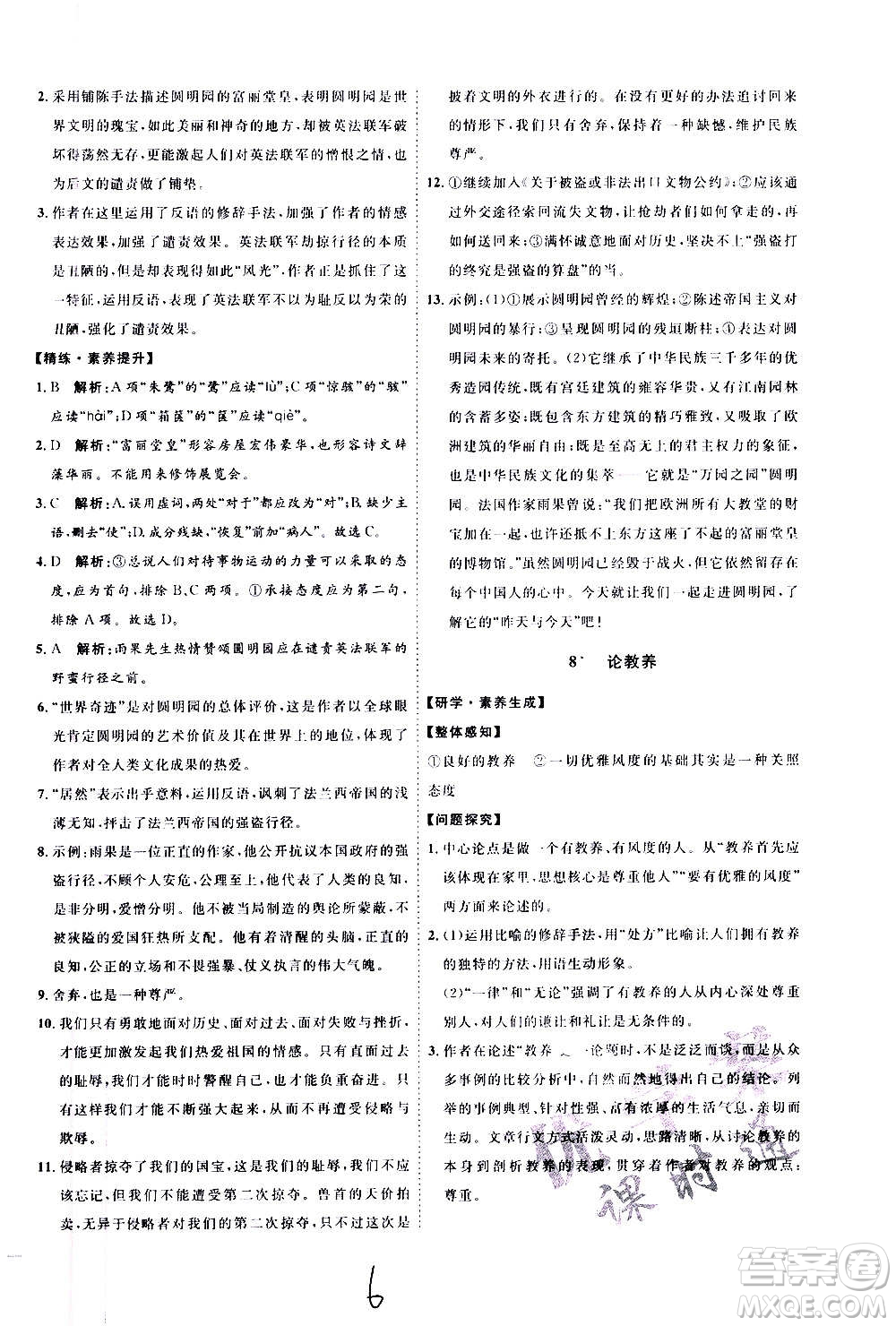 延邊教育出版社2020優(yōu)學(xué)案課時(shí)通語(yǔ)文九年級(jí)全一冊(cè)RJ人教版云南專(zhuān)用答案