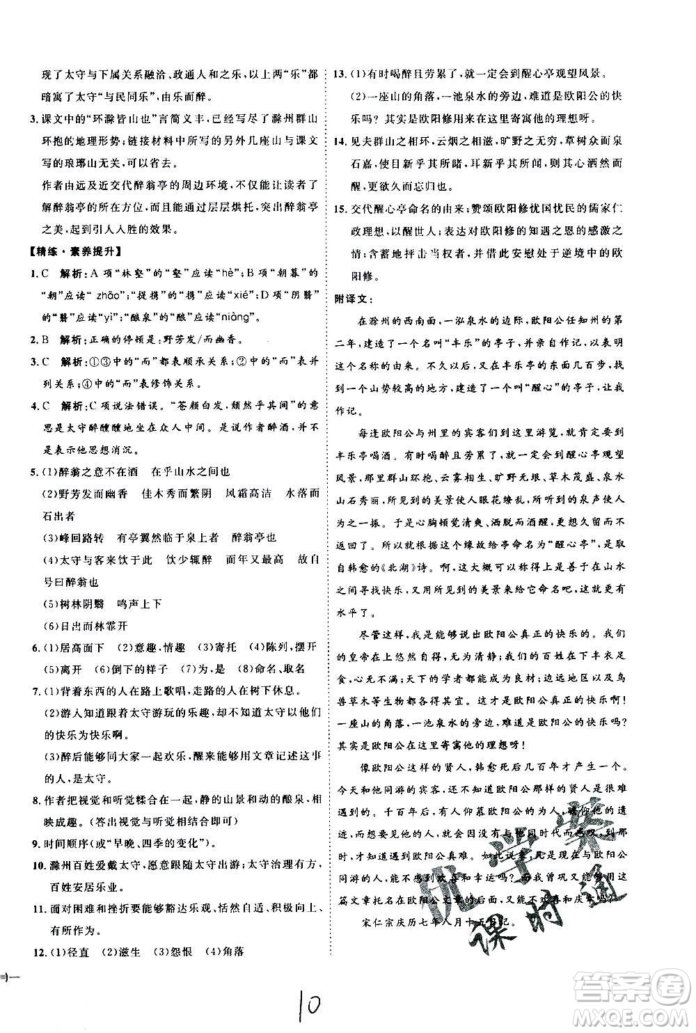 延邊教育出版社2020優(yōu)學(xué)案課時(shí)通語(yǔ)文九年級(jí)全一冊(cè)RJ人教版云南專(zhuān)用答案