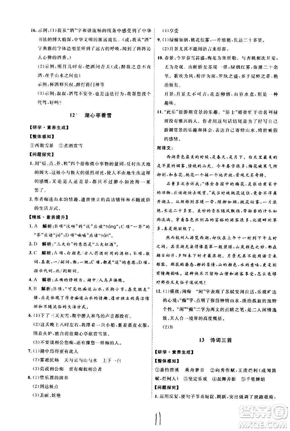 延邊教育出版社2020優(yōu)學(xué)案課時(shí)通語(yǔ)文九年級(jí)全一冊(cè)RJ人教版云南專(zhuān)用答案