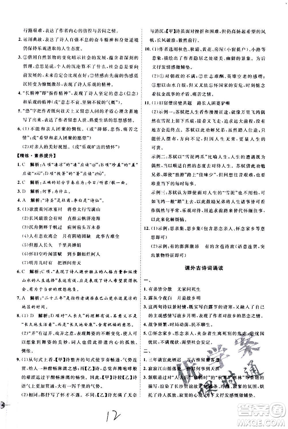 延邊教育出版社2020優(yōu)學(xué)案課時(shí)通語(yǔ)文九年級(jí)全一冊(cè)RJ人教版云南專(zhuān)用答案