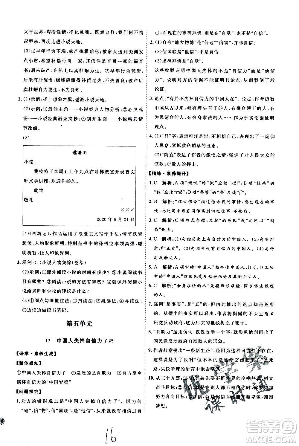 延邊教育出版社2020優(yōu)學(xué)案課時(shí)通語(yǔ)文九年級(jí)全一冊(cè)RJ人教版云南專(zhuān)用答案