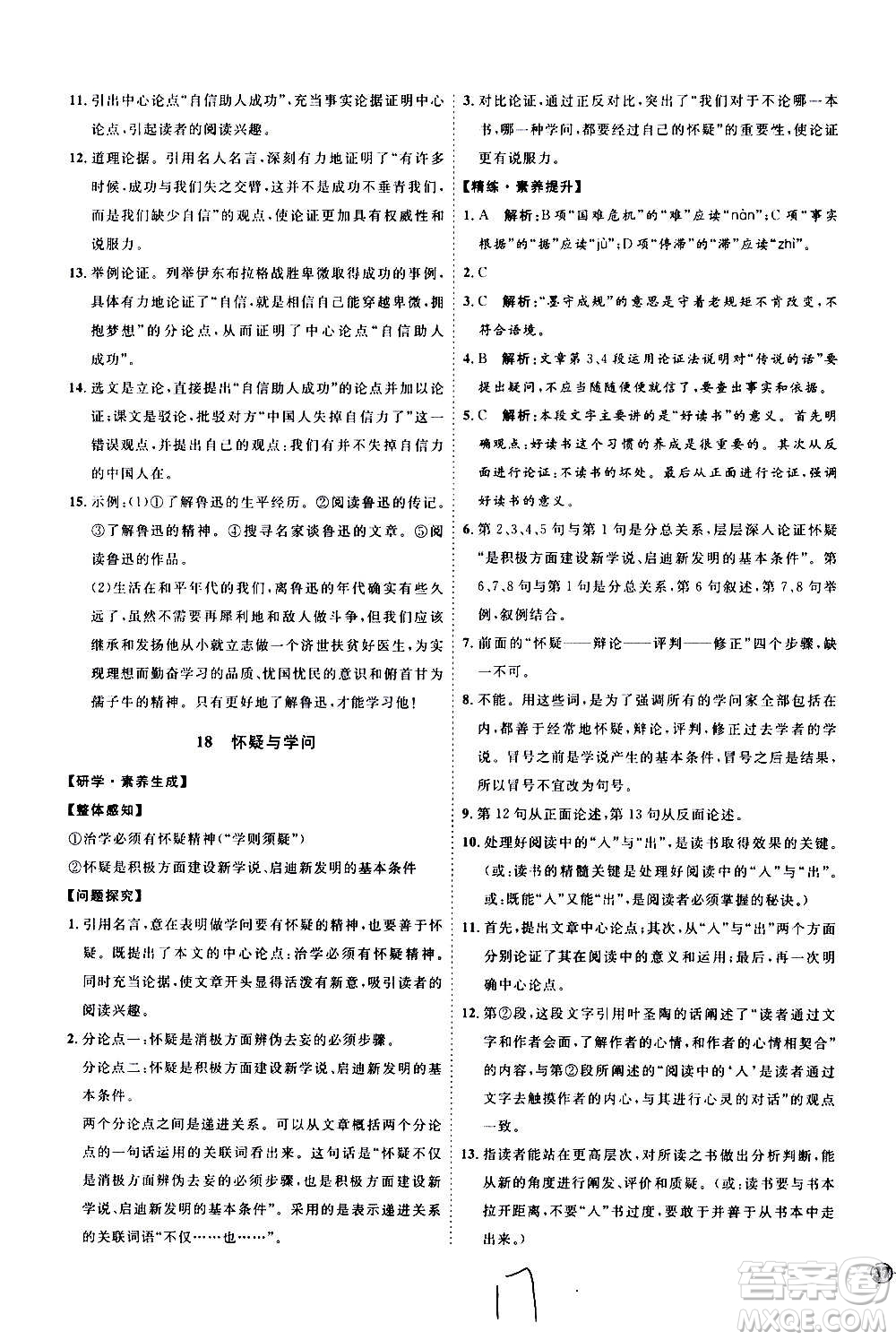 延邊教育出版社2020優(yōu)學(xué)案課時(shí)通語(yǔ)文九年級(jí)全一冊(cè)RJ人教版云南專(zhuān)用答案