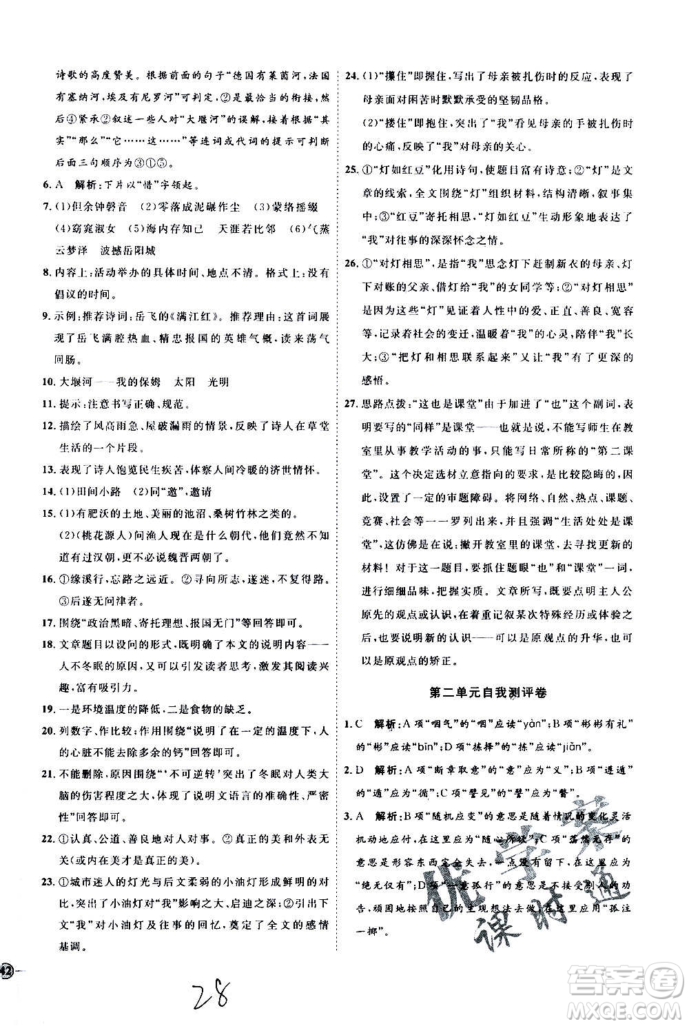 延邊教育出版社2020優(yōu)學(xué)案課時(shí)通語(yǔ)文九年級(jí)全一冊(cè)RJ人教版云南專(zhuān)用答案