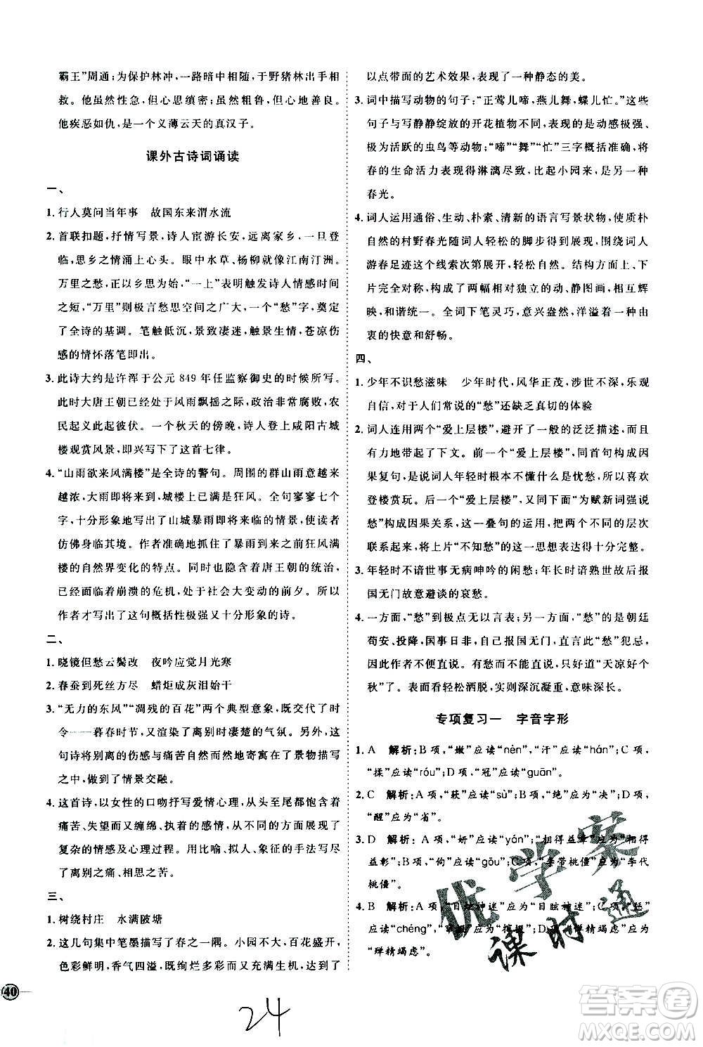 延邊教育出版社2020優(yōu)學(xué)案課時(shí)通語(yǔ)文九年級(jí)全一冊(cè)RJ人教版云南專(zhuān)用答案