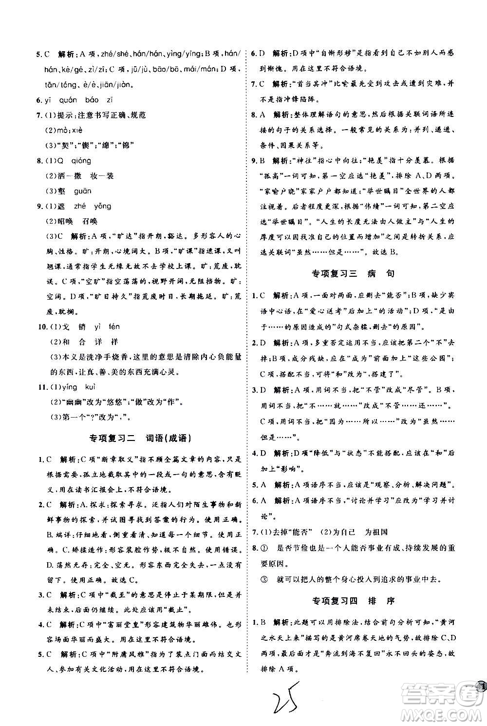 延邊教育出版社2020優(yōu)學(xué)案課時(shí)通語(yǔ)文九年級(jí)全一冊(cè)RJ人教版云南專(zhuān)用答案