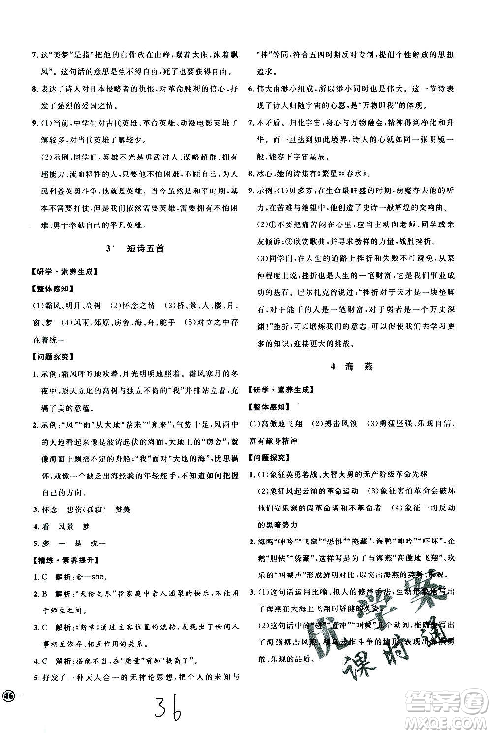 延邊教育出版社2020優(yōu)學(xué)案課時(shí)通語(yǔ)文九年級(jí)全一冊(cè)RJ人教版云南專(zhuān)用答案