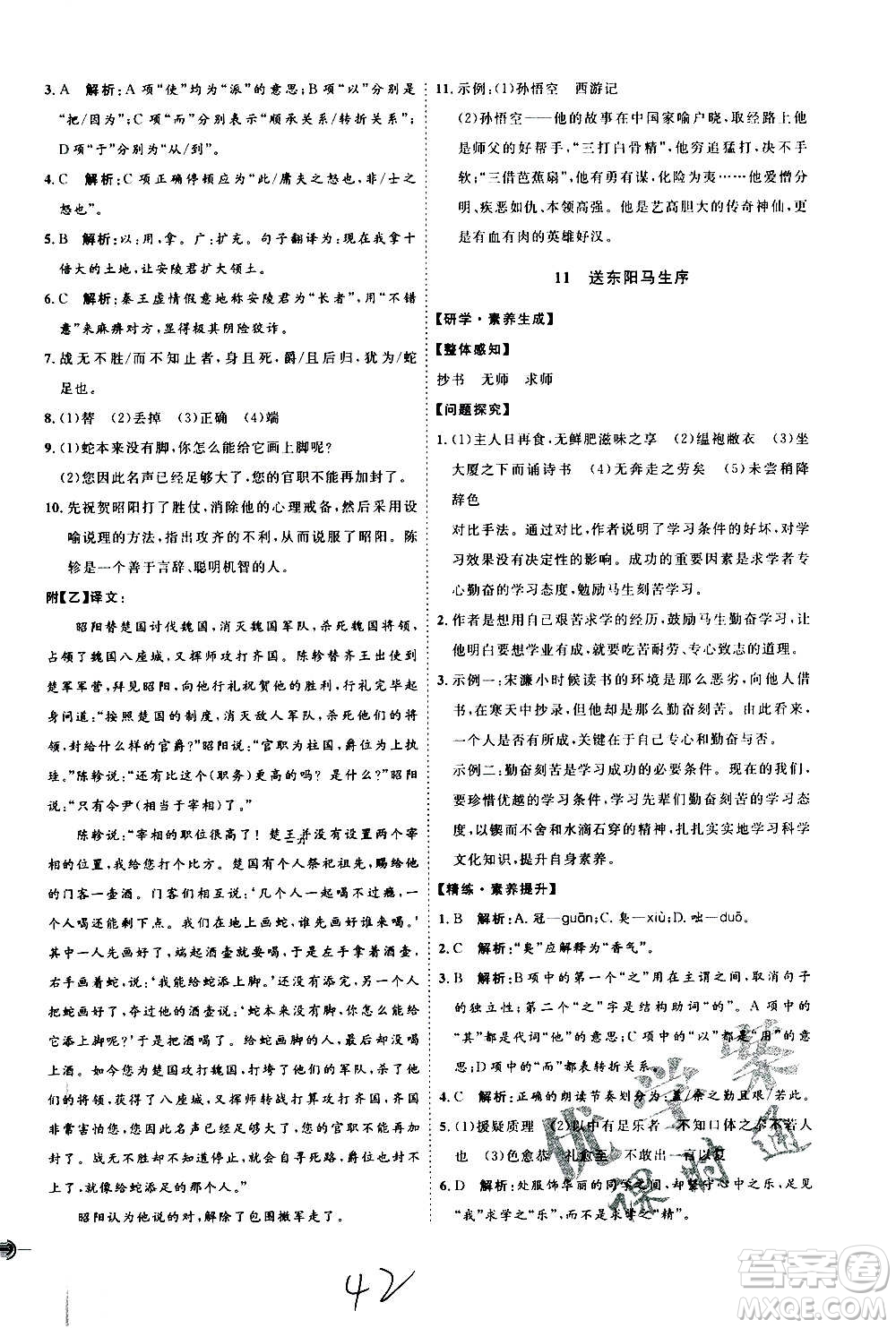 延邊教育出版社2020優(yōu)學(xué)案課時(shí)通語(yǔ)文九年級(jí)全一冊(cè)RJ人教版云南專(zhuān)用答案