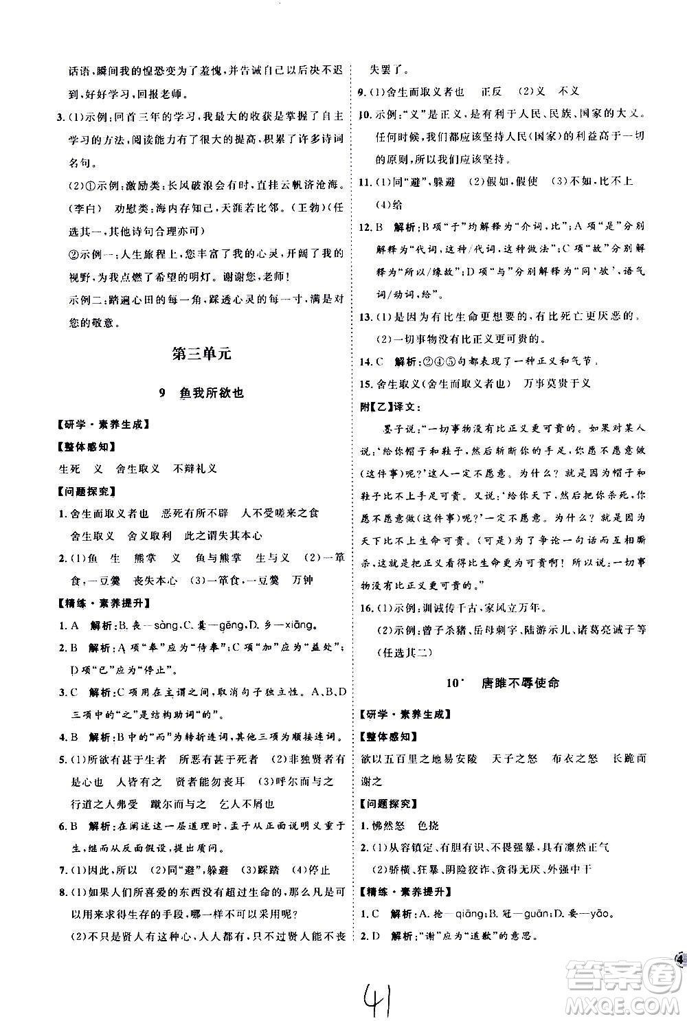 延邊教育出版社2020優(yōu)學(xué)案課時(shí)通語(yǔ)文九年級(jí)全一冊(cè)RJ人教版云南專(zhuān)用答案