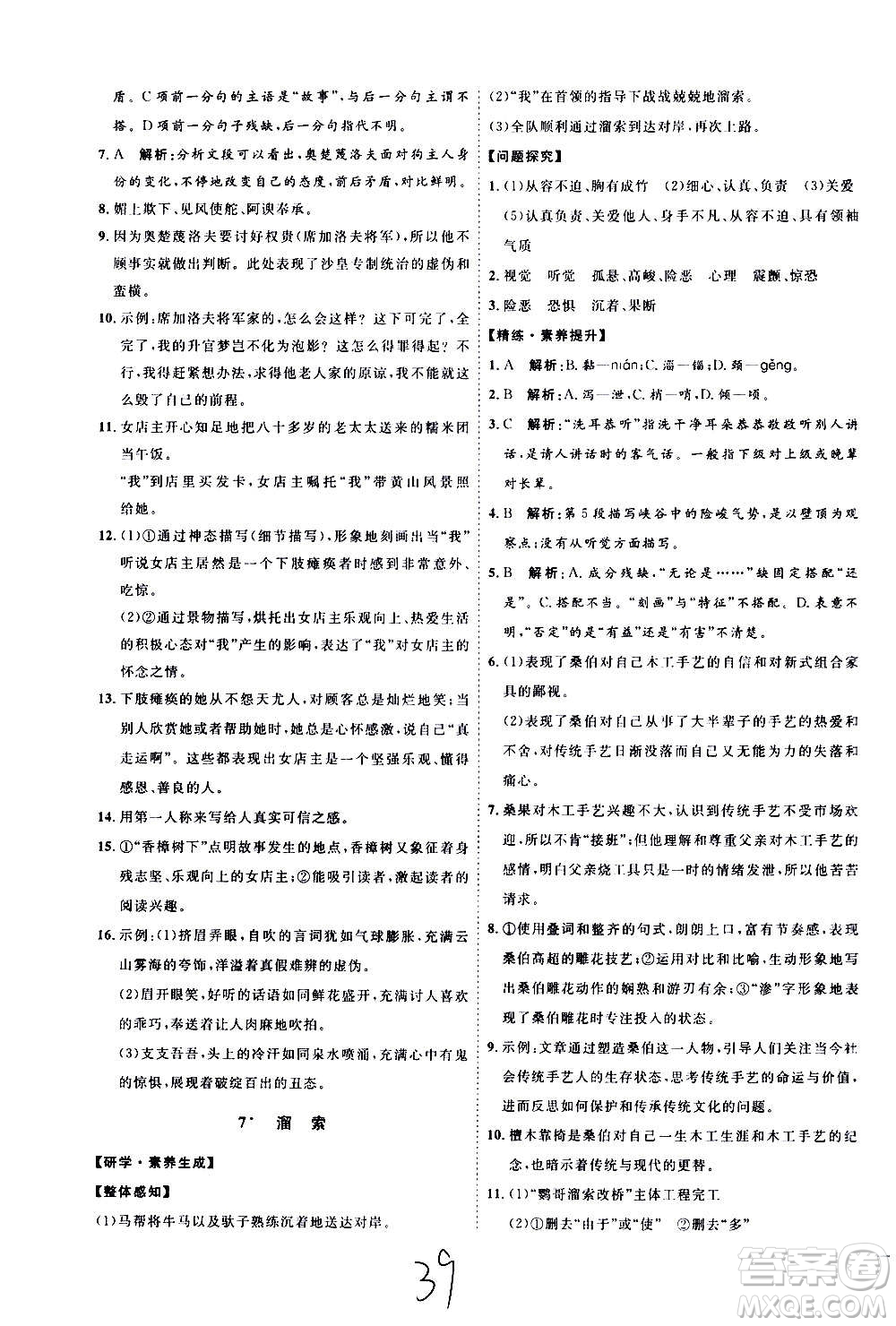 延邊教育出版社2020優(yōu)學(xué)案課時(shí)通語(yǔ)文九年級(jí)全一冊(cè)RJ人教版云南專(zhuān)用答案
