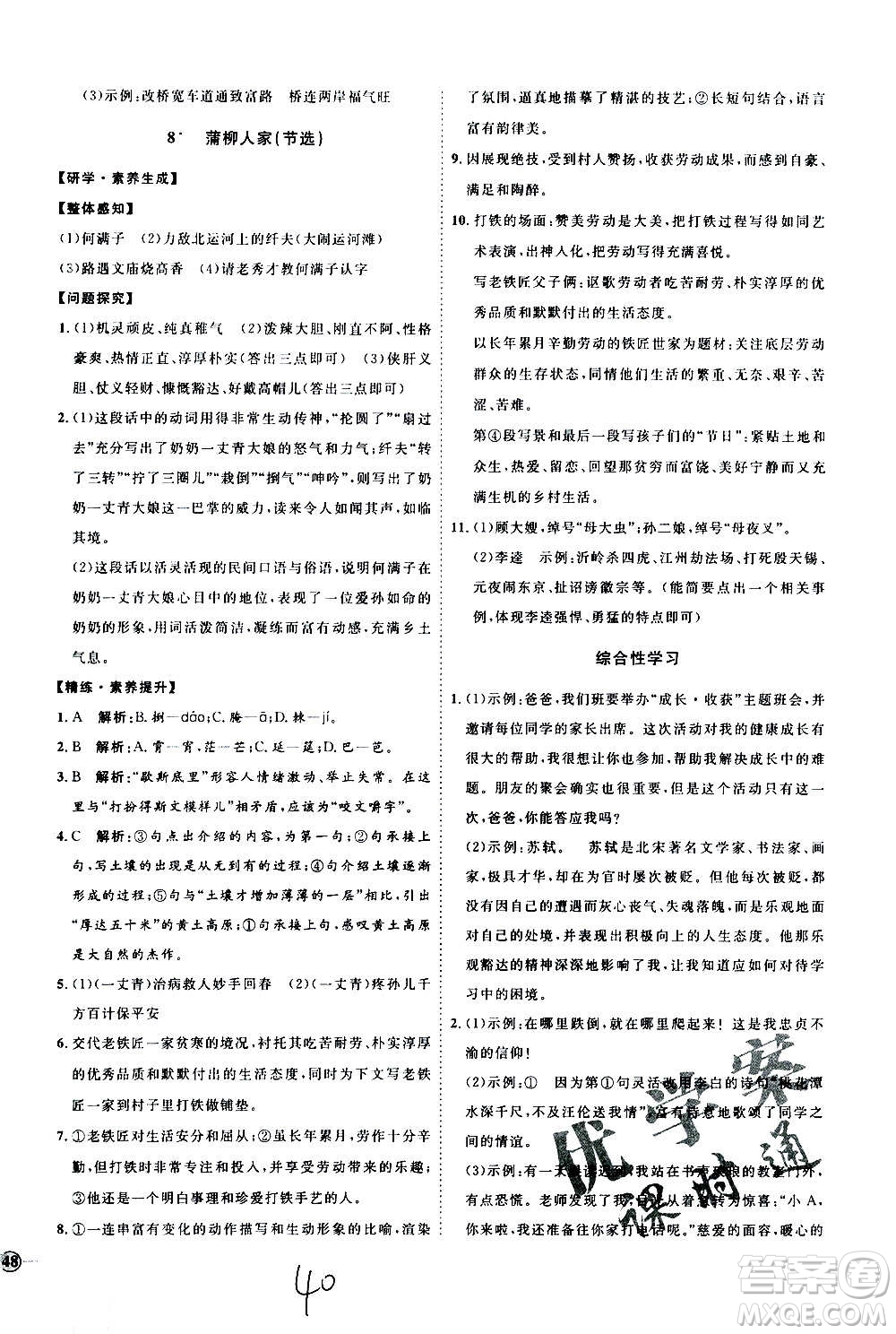 延邊教育出版社2020優(yōu)學(xué)案課時(shí)通語(yǔ)文九年級(jí)全一冊(cè)RJ人教版云南專(zhuān)用答案