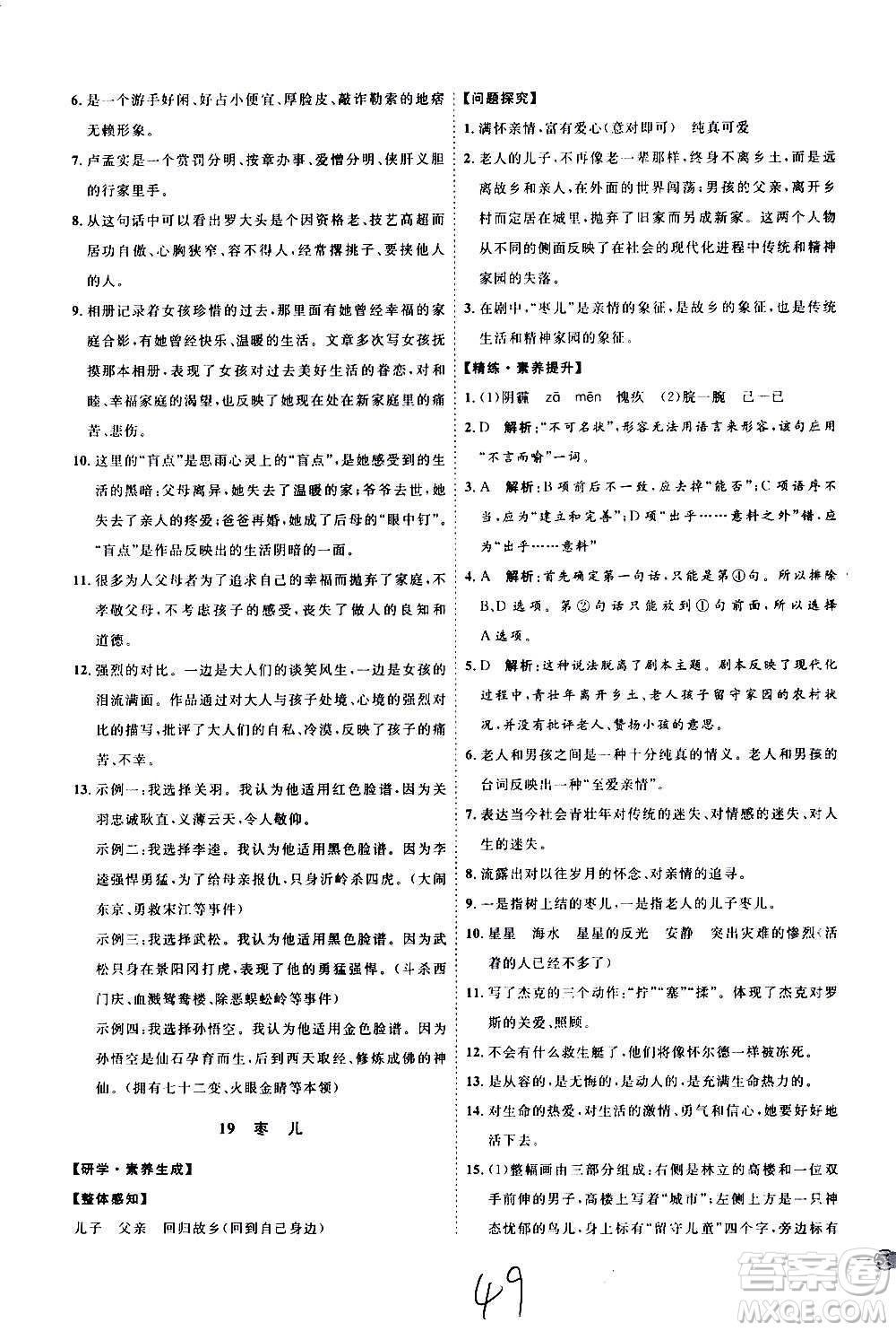 延邊教育出版社2020優(yōu)學(xué)案課時(shí)通語(yǔ)文九年級(jí)全一冊(cè)RJ人教版云南專(zhuān)用答案