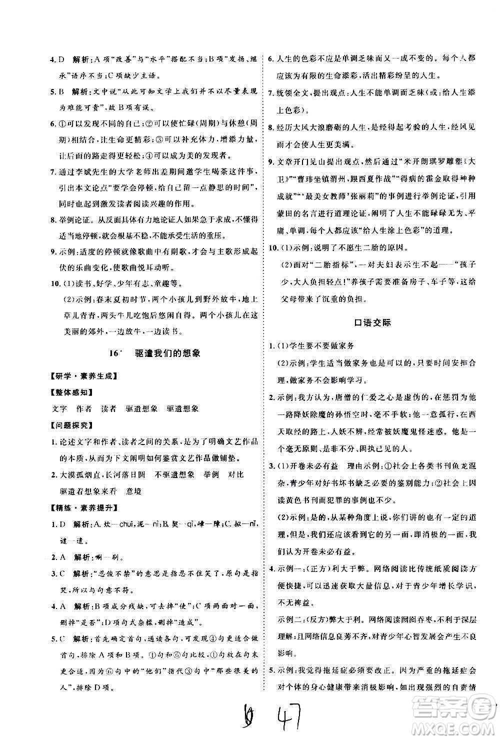延邊教育出版社2020優(yōu)學(xué)案課時(shí)通語(yǔ)文九年級(jí)全一冊(cè)RJ人教版云南專(zhuān)用答案