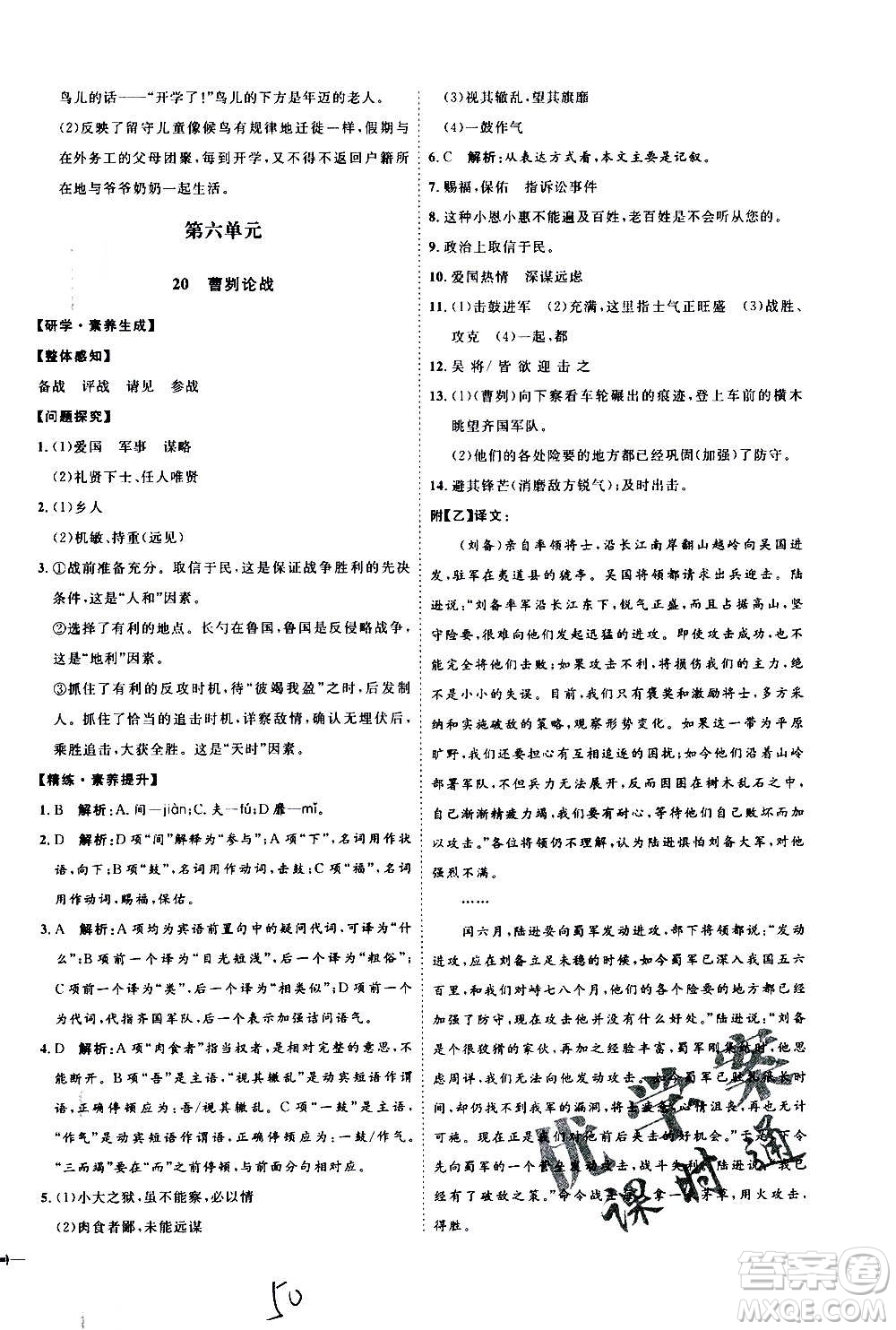 延邊教育出版社2020優(yōu)學(xué)案課時(shí)通語(yǔ)文九年級(jí)全一冊(cè)RJ人教版云南專(zhuān)用答案