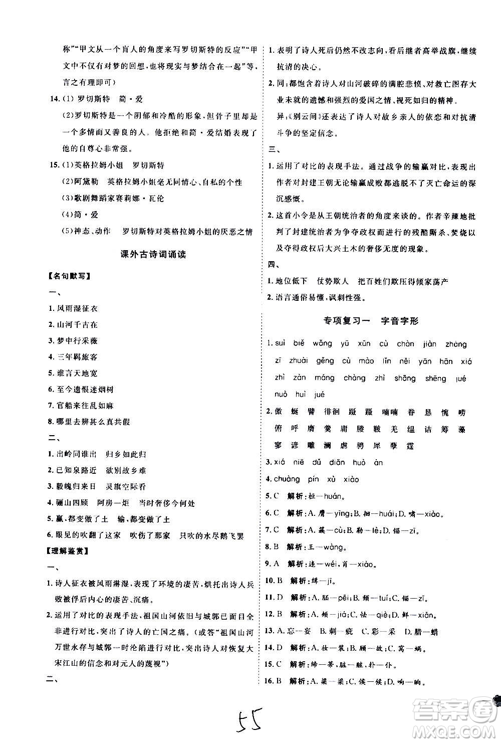 延邊教育出版社2020優(yōu)學(xué)案課時(shí)通語(yǔ)文九年級(jí)全一冊(cè)RJ人教版云南專(zhuān)用答案