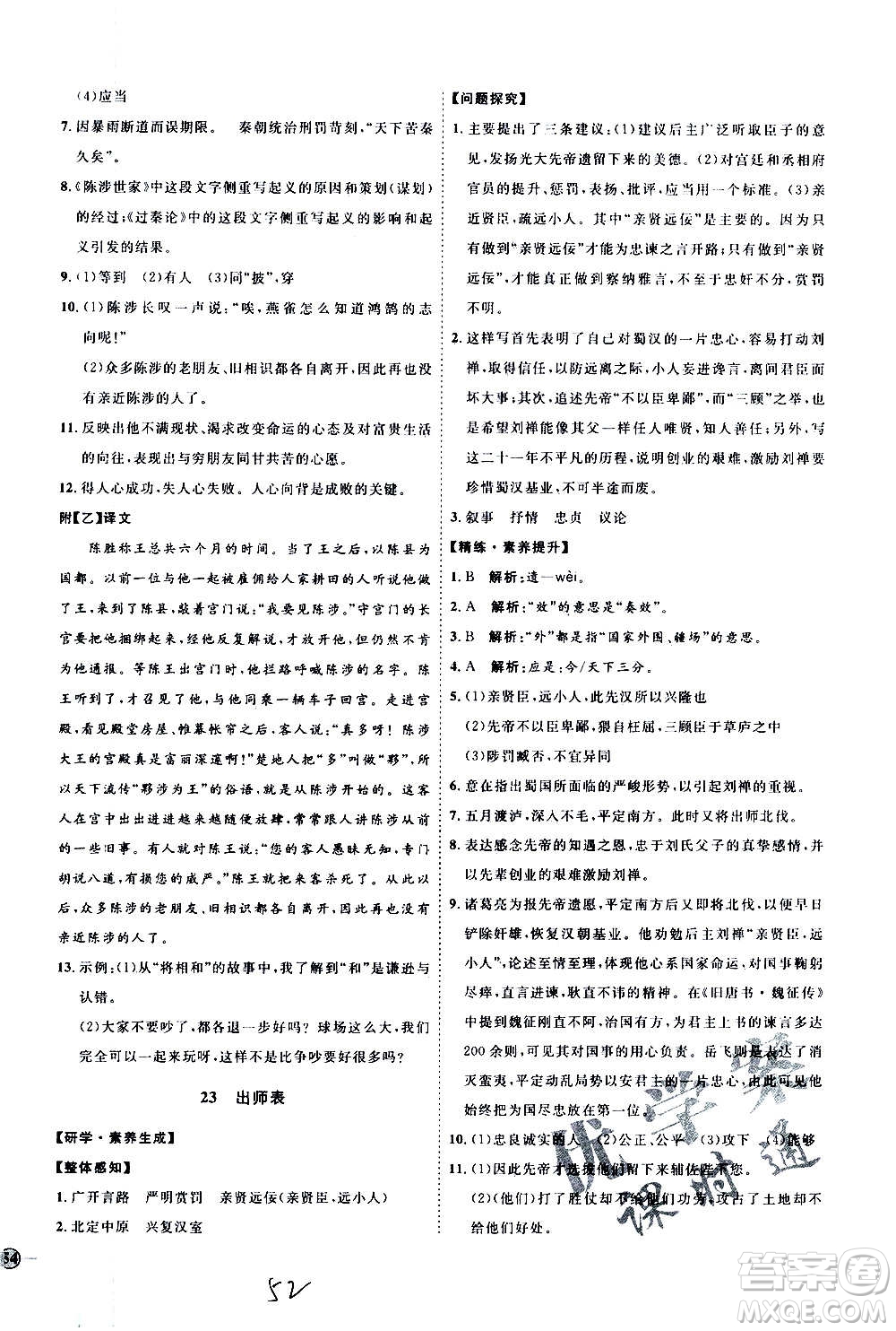 延邊教育出版社2020優(yōu)學(xué)案課時(shí)通語(yǔ)文九年級(jí)全一冊(cè)RJ人教版云南專(zhuān)用答案