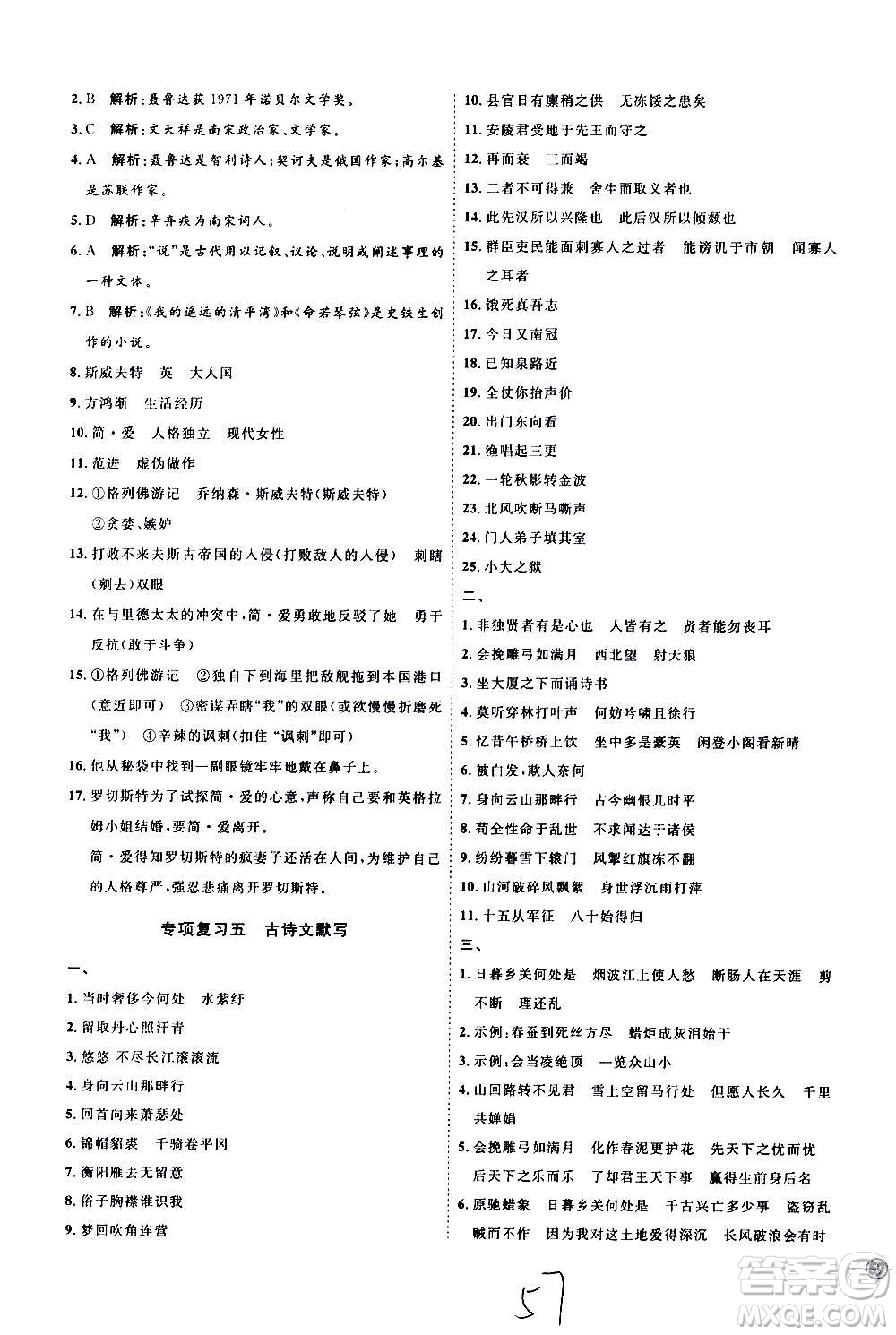 延邊教育出版社2020優(yōu)學(xué)案課時(shí)通語(yǔ)文九年級(jí)全一冊(cè)RJ人教版云南專(zhuān)用答案
