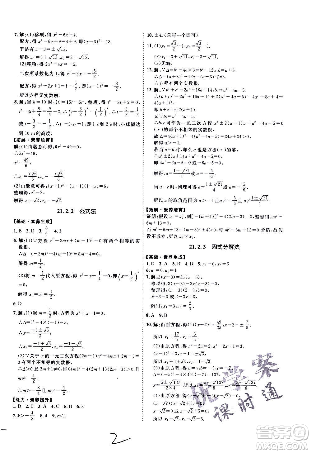 延邊教育出版社2020優(yōu)學(xué)案課時(shí)通數(shù)學(xué)九年級全一冊RJ人教版云南專用答案