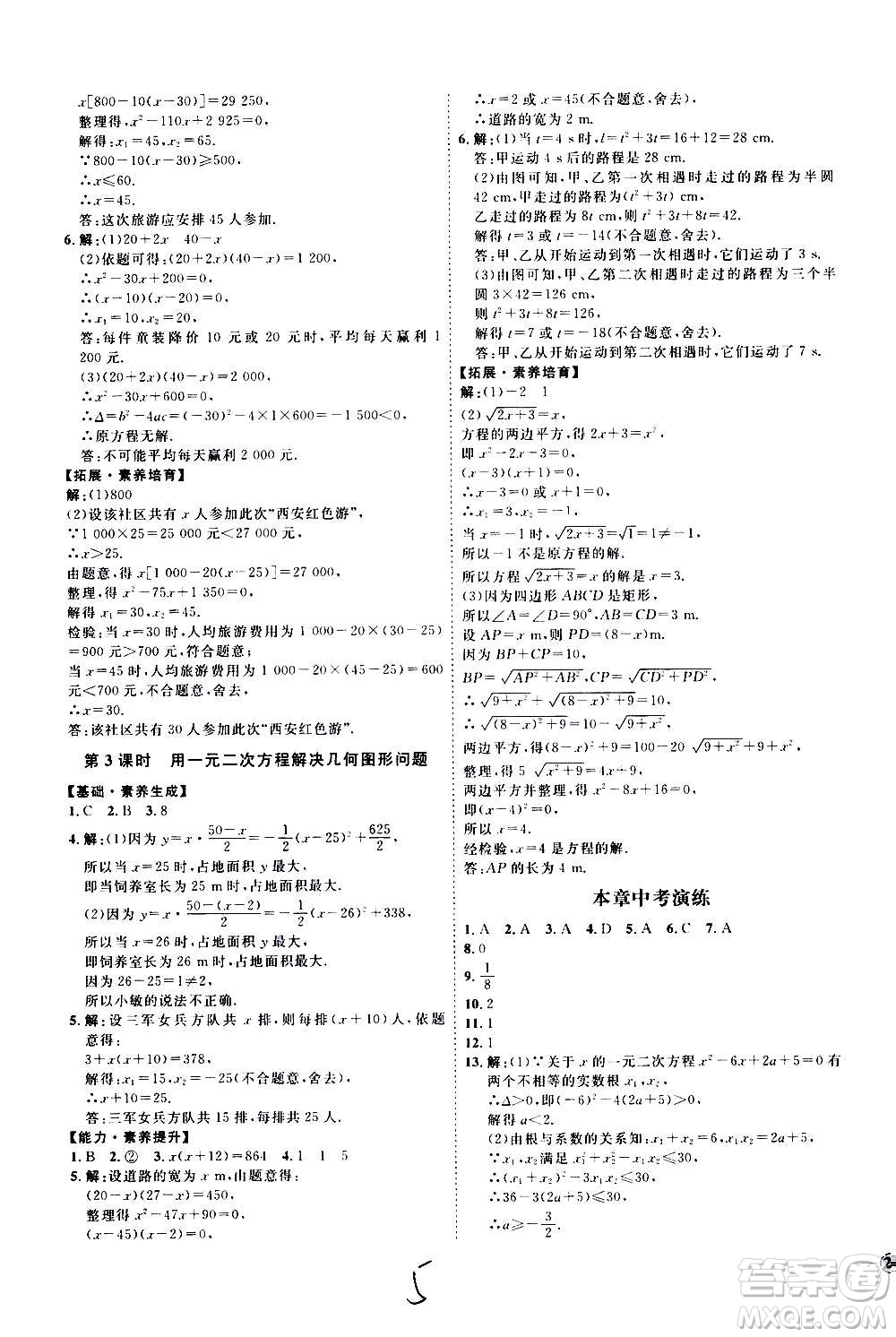 延邊教育出版社2020優(yōu)學(xué)案課時(shí)通數(shù)學(xué)九年級全一冊RJ人教版云南專用答案