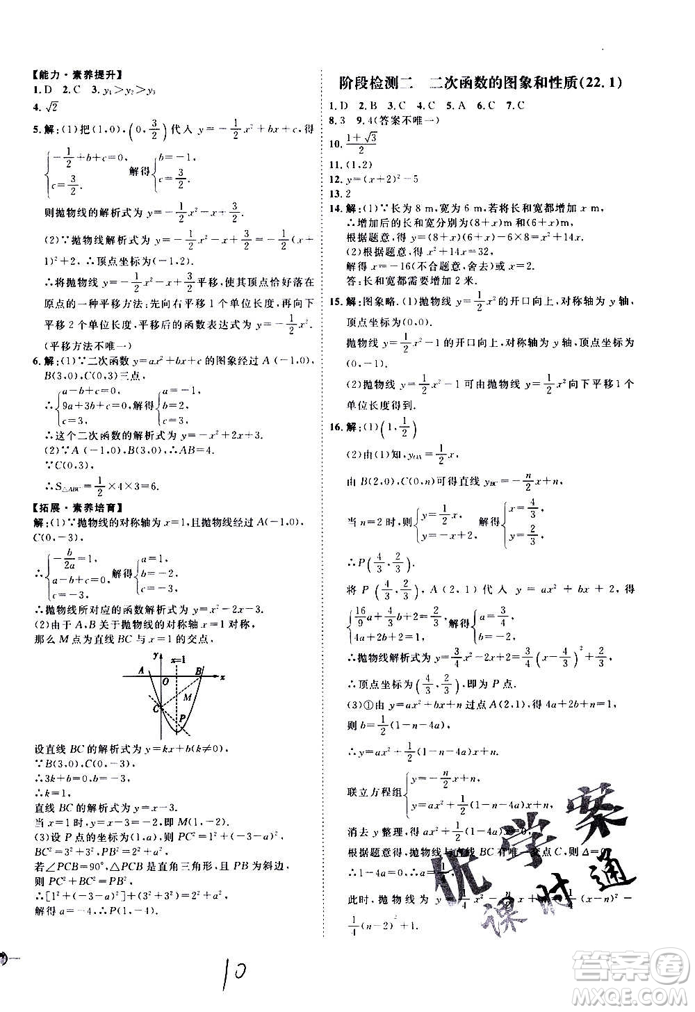 延邊教育出版社2020優(yōu)學(xué)案課時(shí)通數(shù)學(xué)九年級全一冊RJ人教版云南專用答案