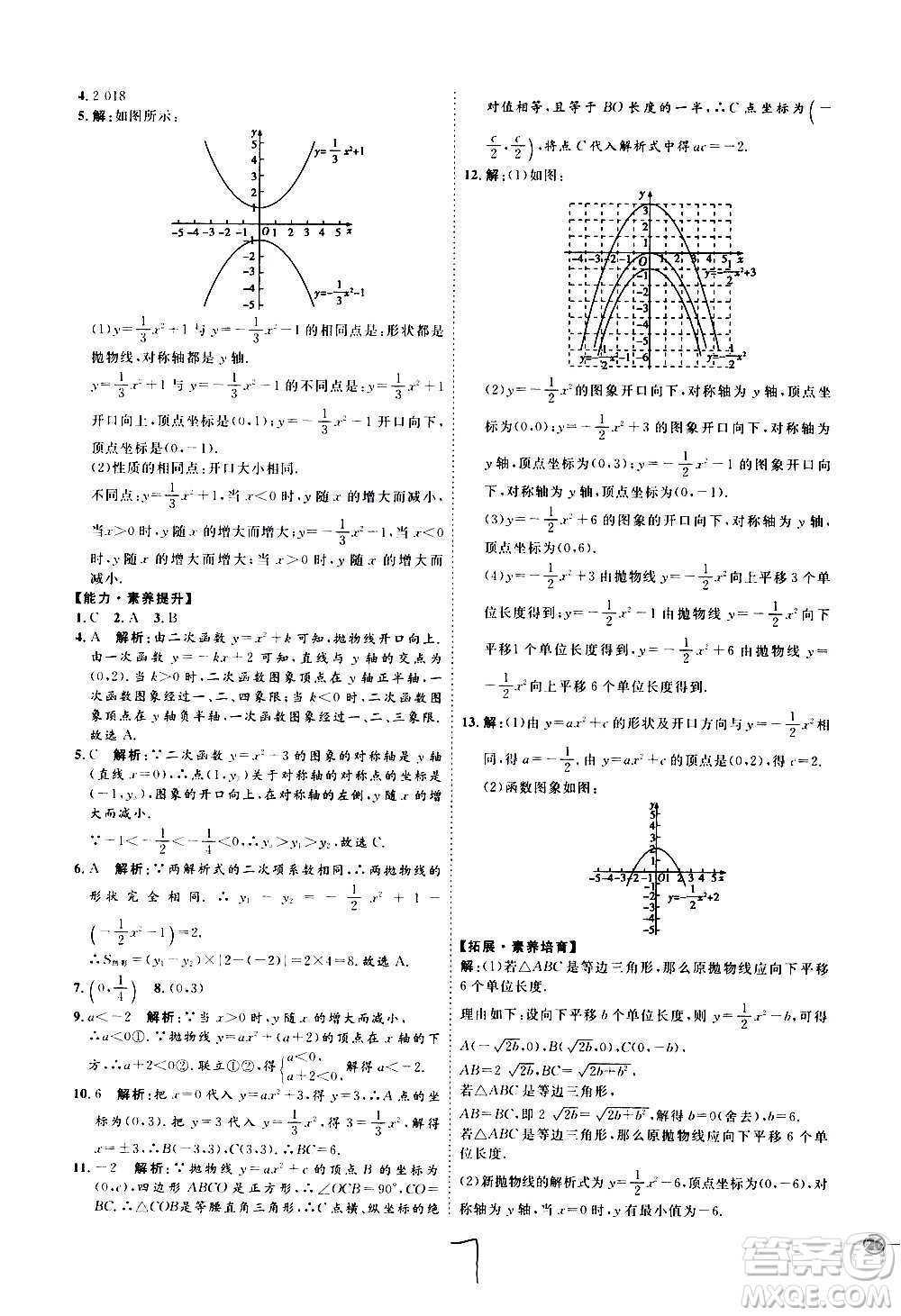 延邊教育出版社2020優(yōu)學(xué)案課時(shí)通數(shù)學(xué)九年級全一冊RJ人教版云南專用答案