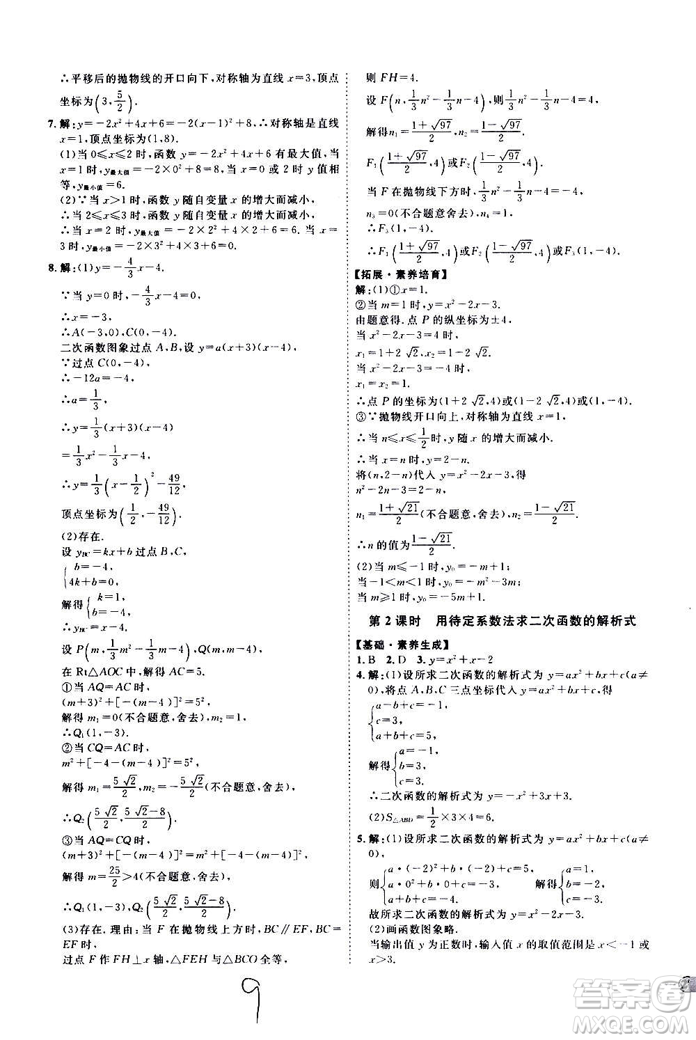 延邊教育出版社2020優(yōu)學(xué)案課時(shí)通數(shù)學(xué)九年級全一冊RJ人教版云南專用答案