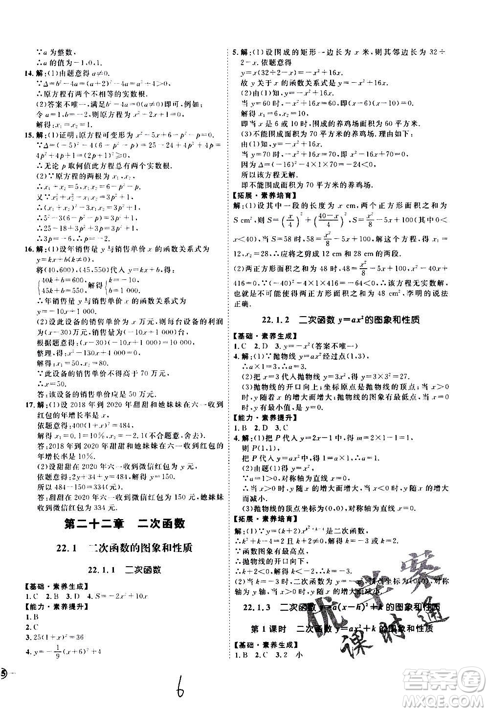 延邊教育出版社2020優(yōu)學(xué)案課時(shí)通數(shù)學(xué)九年級全一冊RJ人教版云南專用答案