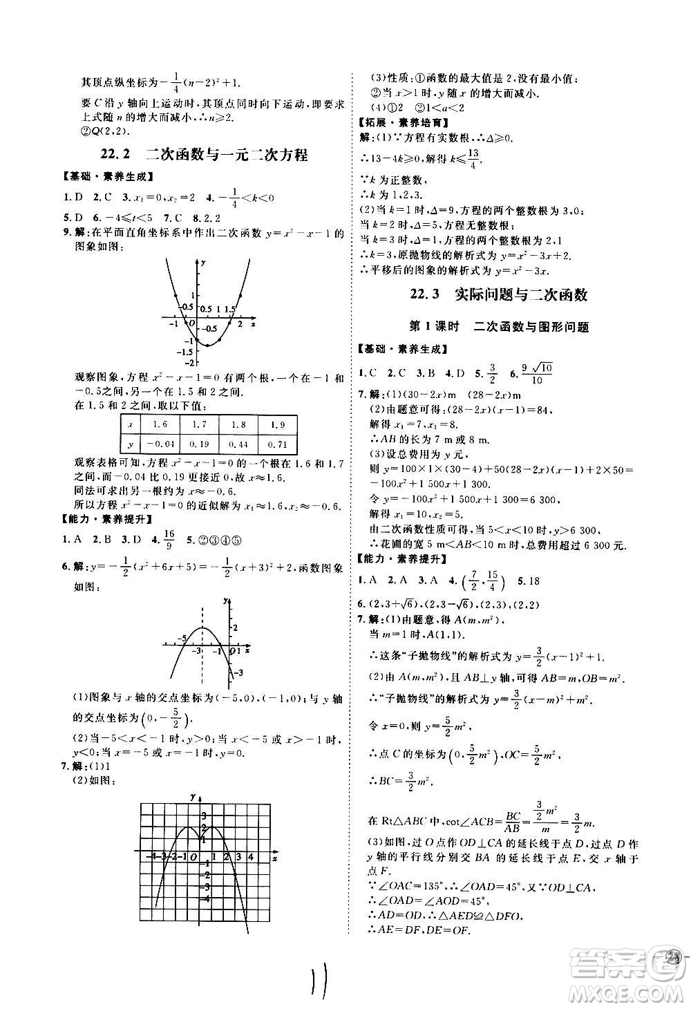 延邊教育出版社2020優(yōu)學(xué)案課時(shí)通數(shù)學(xué)九年級全一冊RJ人教版云南專用答案